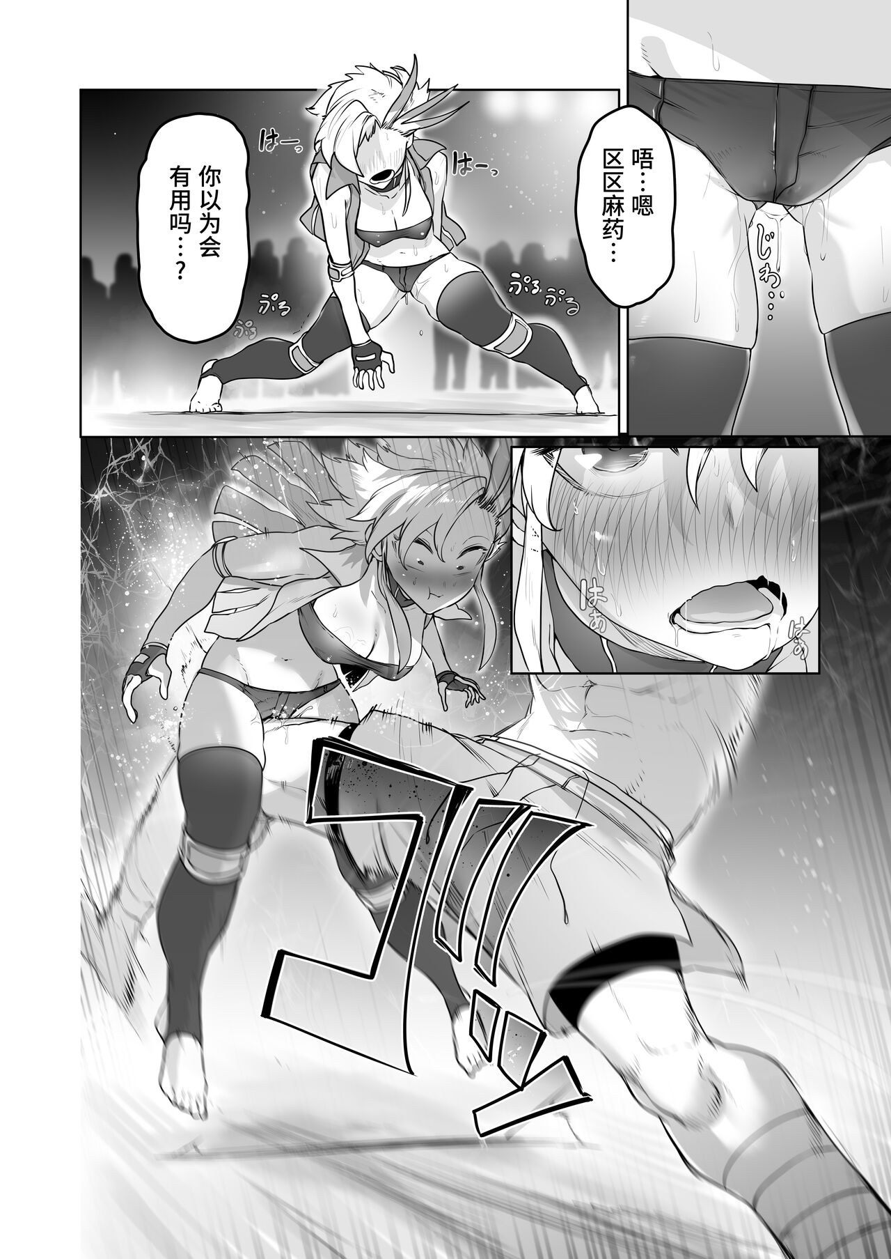 [EroRhythm (にわリズム)] 格闘レイプ ―最強少女・跳花が犯された日― [中国翻訳]