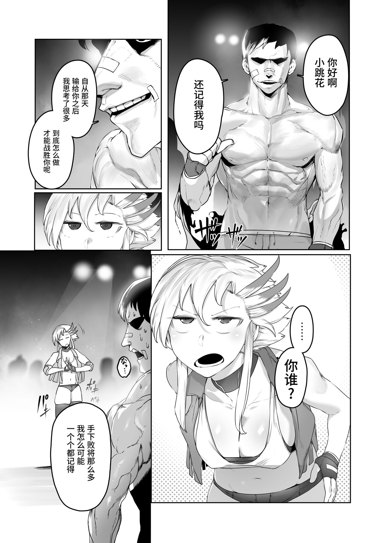 [EroRhythm (にわリズム)] 格闘レイプ ―最強少女・跳花が犯された日― [中国翻訳]