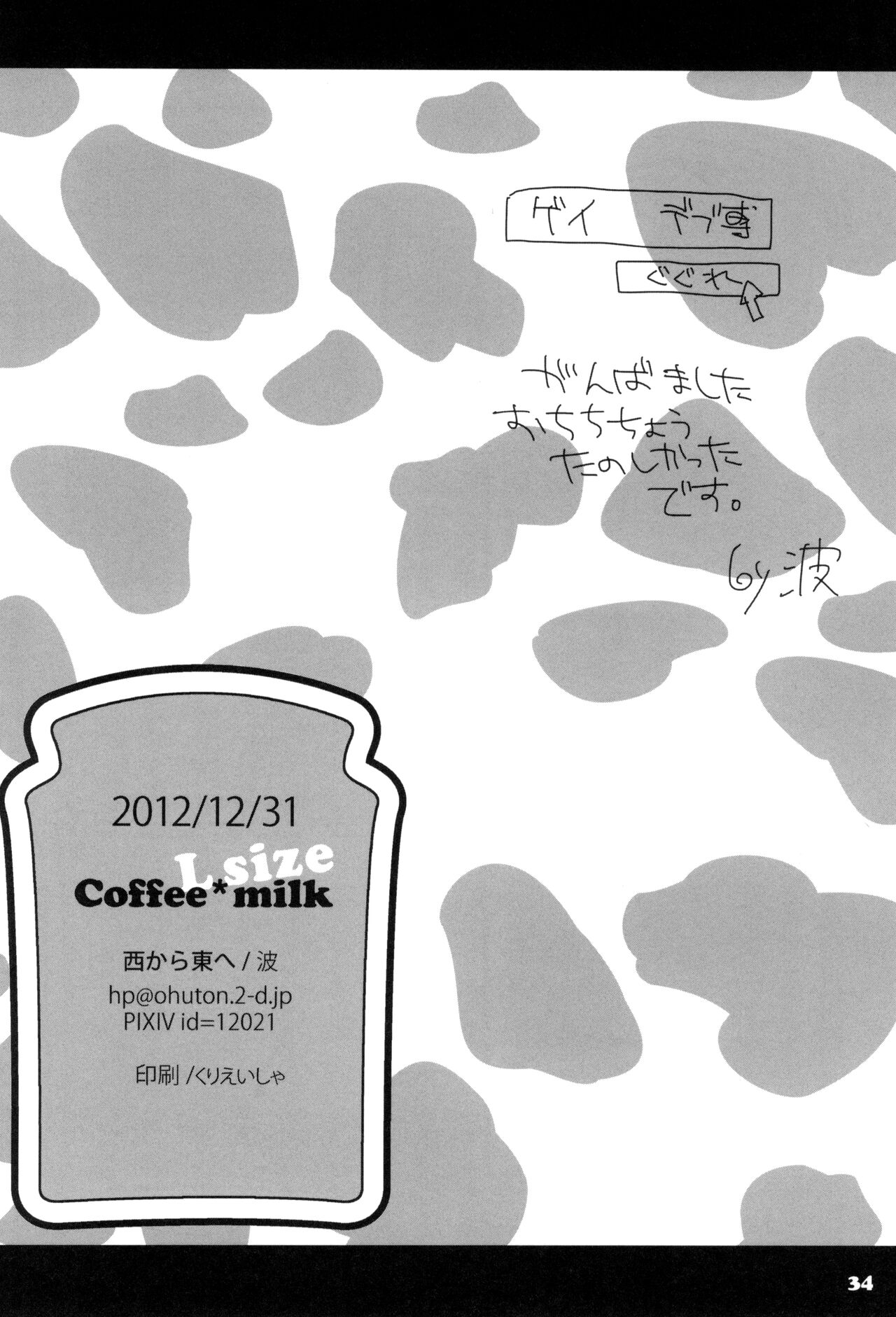 (C88) [西から東へ (波)] Coffee*milk (Fate/Zero) [英訳]