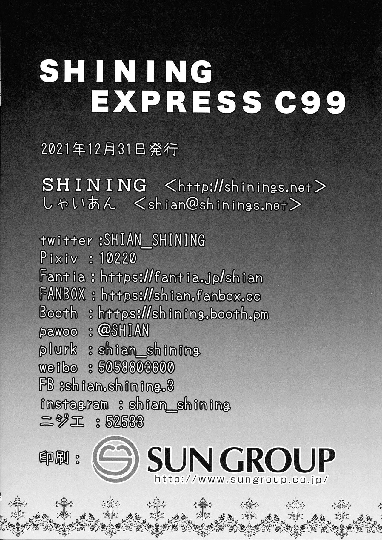 (C99) [SHINING (しゃいあん)] SHINING EXPRESS C99 (Fate/kaleid liner プリズマ☆イリヤ)