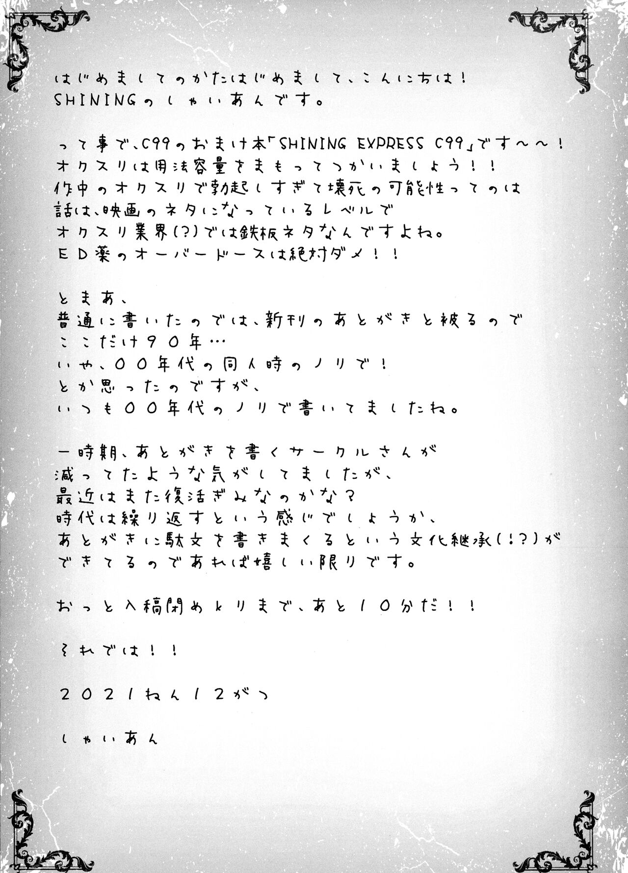 (C99) [SHINING (しゃいあん)] SHINING EXPRESS C99 (Fate/kaleid liner プリズマ☆イリヤ)