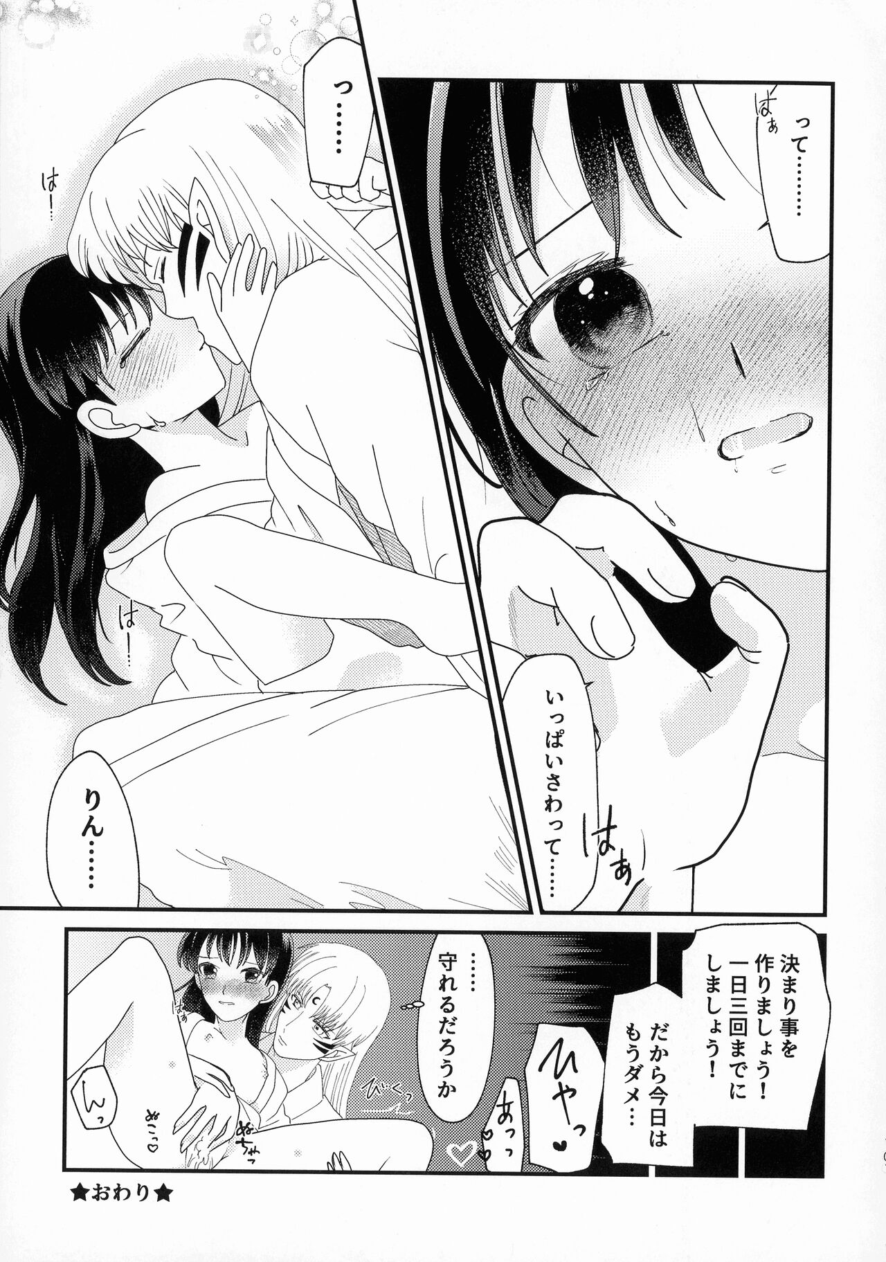 (SPARK16) [もちもちの身 (よろず)] 禁欲の大妖怪 (犬夜叉)