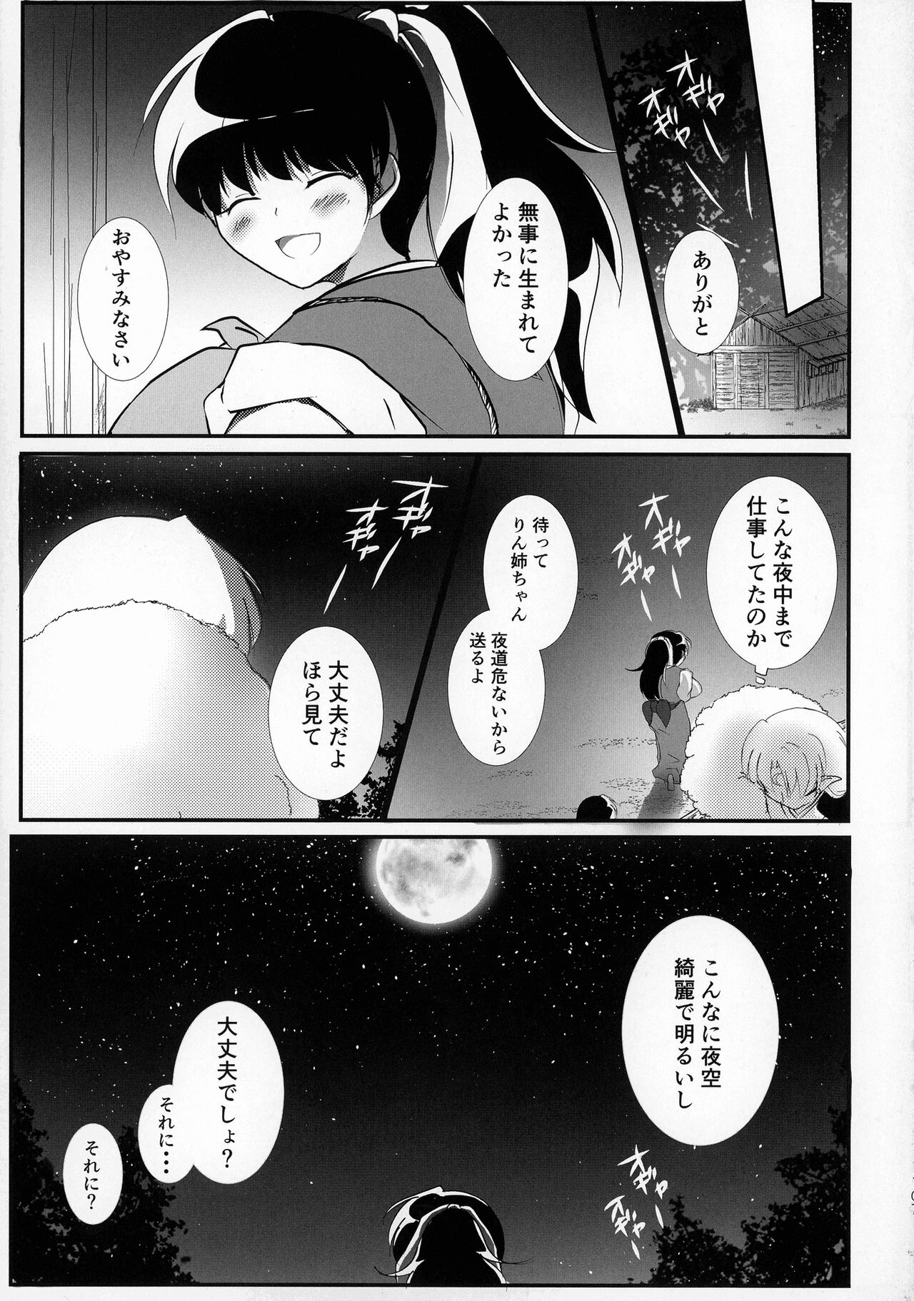 (SPARK16) [もちもちの身 (よろず)] 禁欲の大妖怪 (犬夜叉)