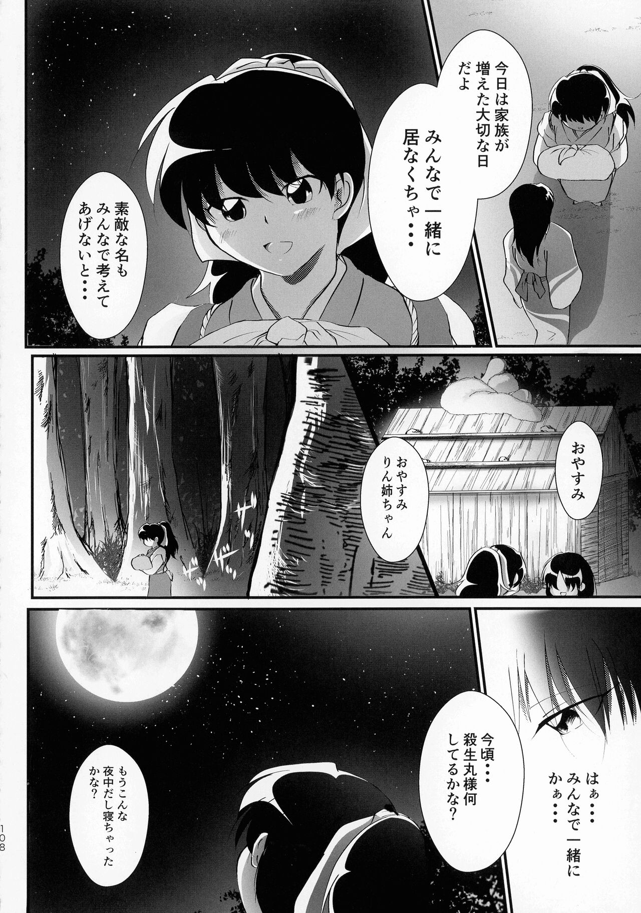 (SPARK16) [もちもちの身 (よろず)] 禁欲の大妖怪 (犬夜叉)