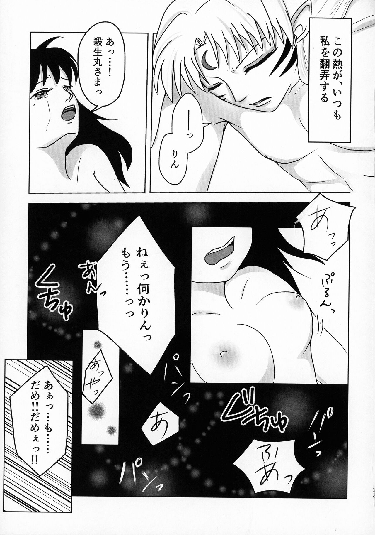 (SPARK16) [もちもちの身 (よろず)] 禁欲の大妖怪 (犬夜叉)