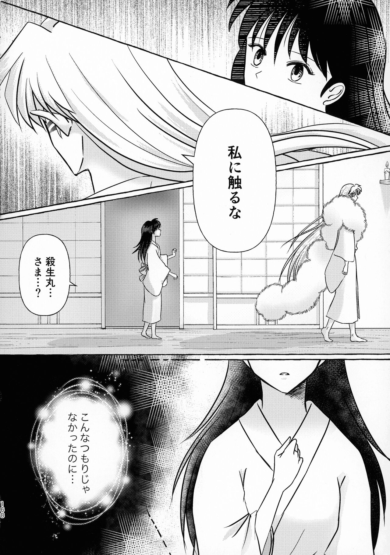 (SPARK16) [もちもちの身 (よろず)] 禁欲の大妖怪 (犬夜叉)