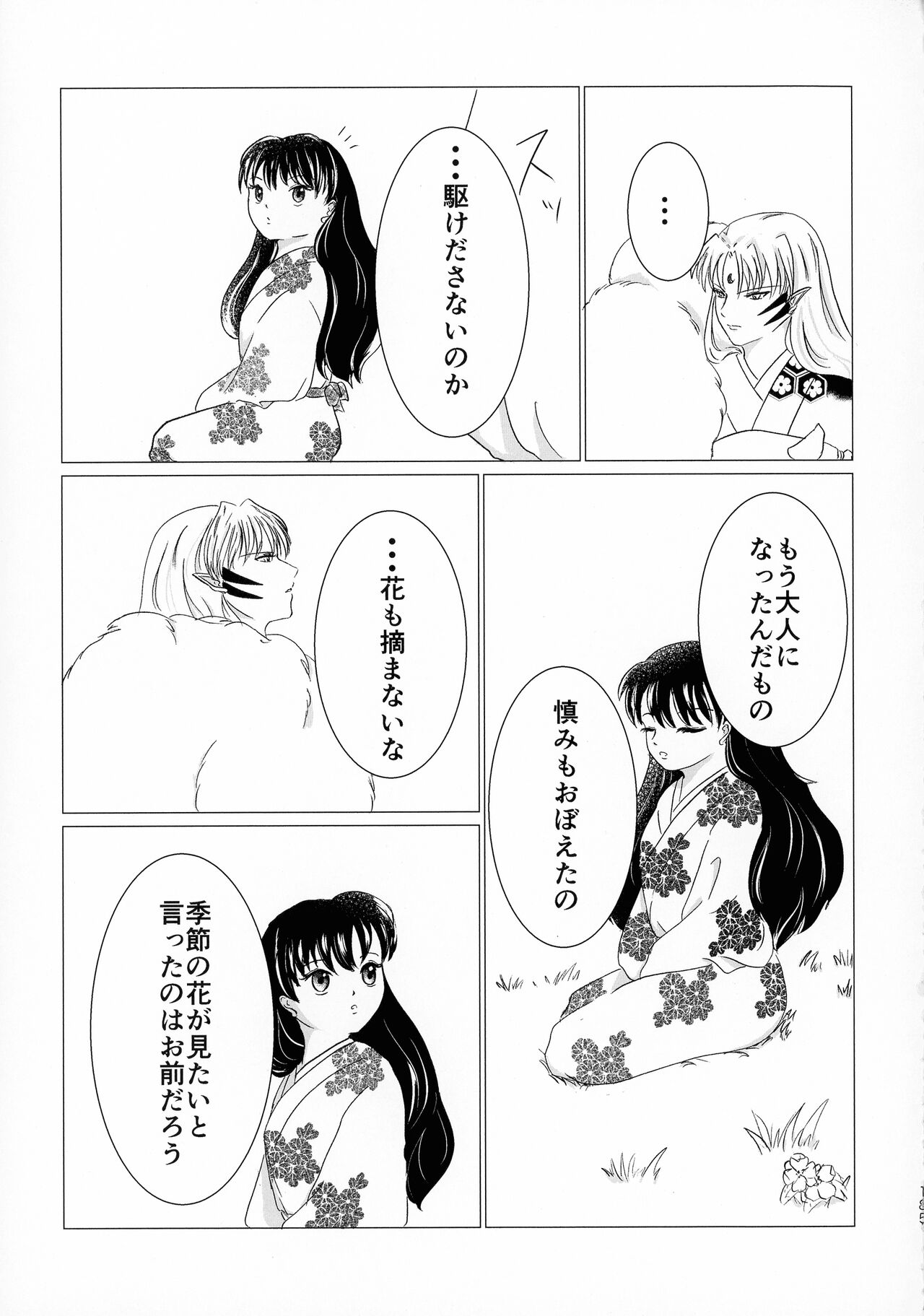 (SPARK16) [もちもちの身 (よろず)] 禁欲の大妖怪 (犬夜叉)