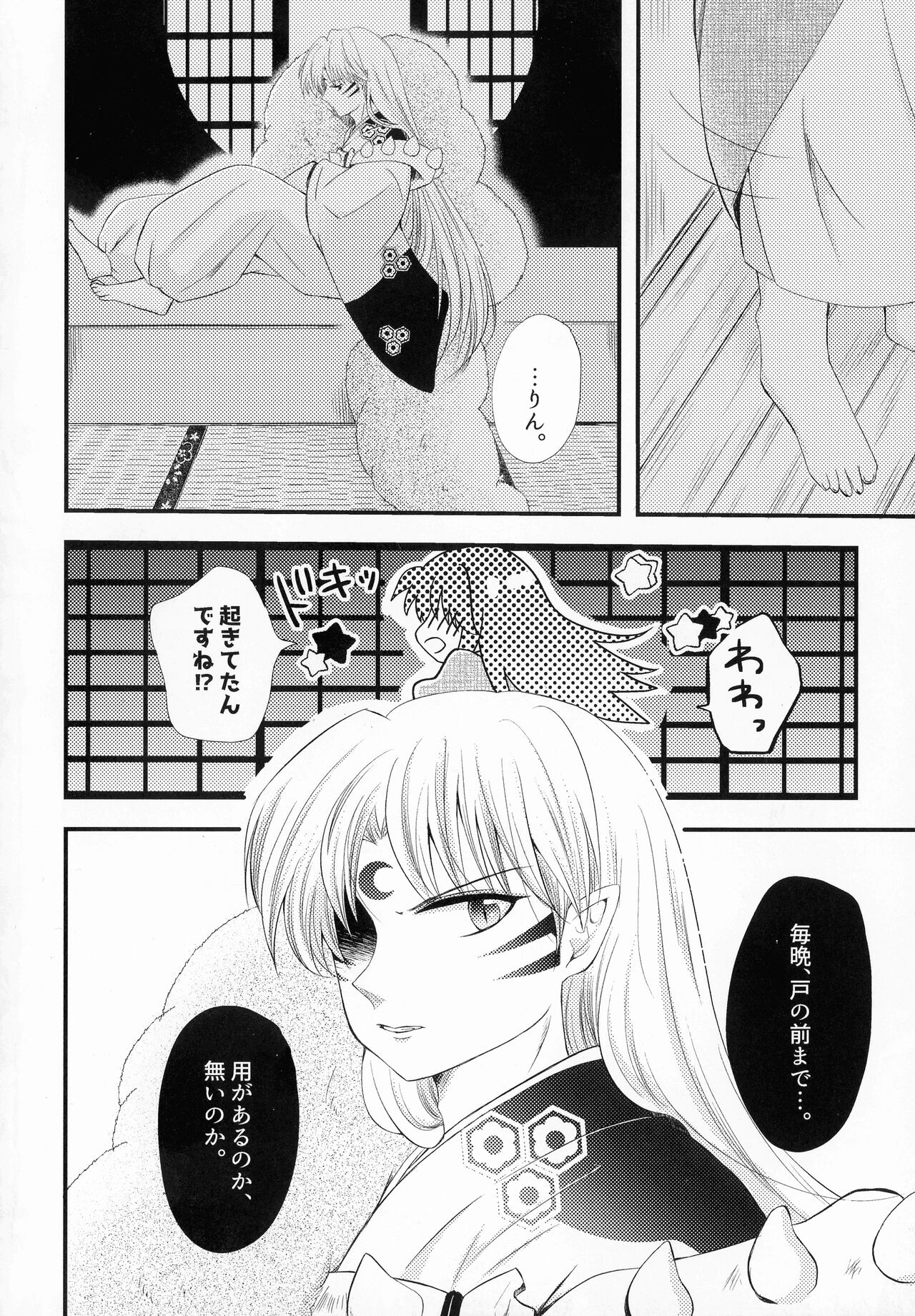 (SPARK16) [もちもちの身 (よろず)] 禁欲の大妖怪 (犬夜叉)