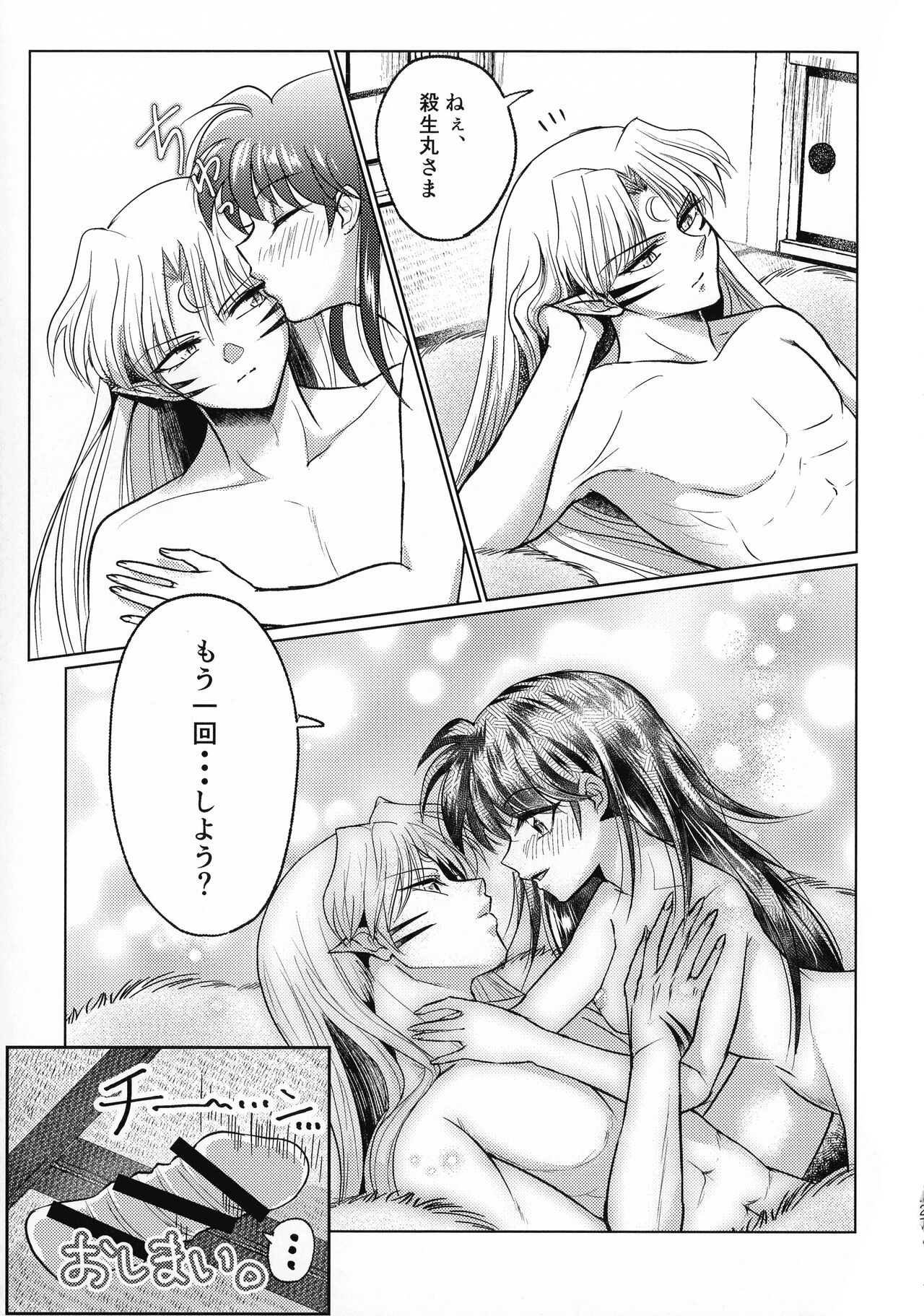 (SPARK16) [もちもちの身 (よろず)] 禁欲の大妖怪 (犬夜叉)