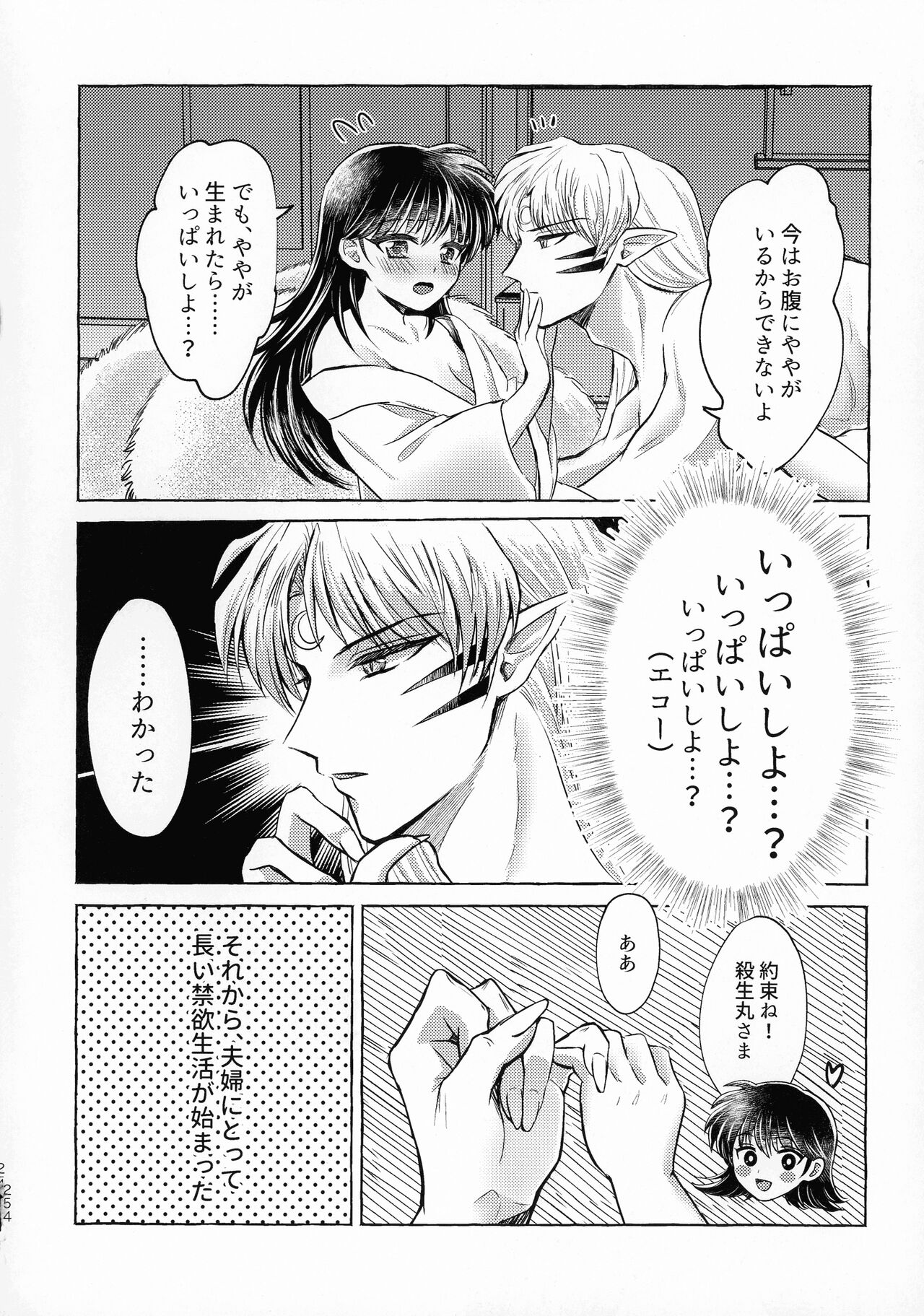 (SPARK16) [もちもちの身 (よろず)] 禁欲の大妖怪 (犬夜叉)