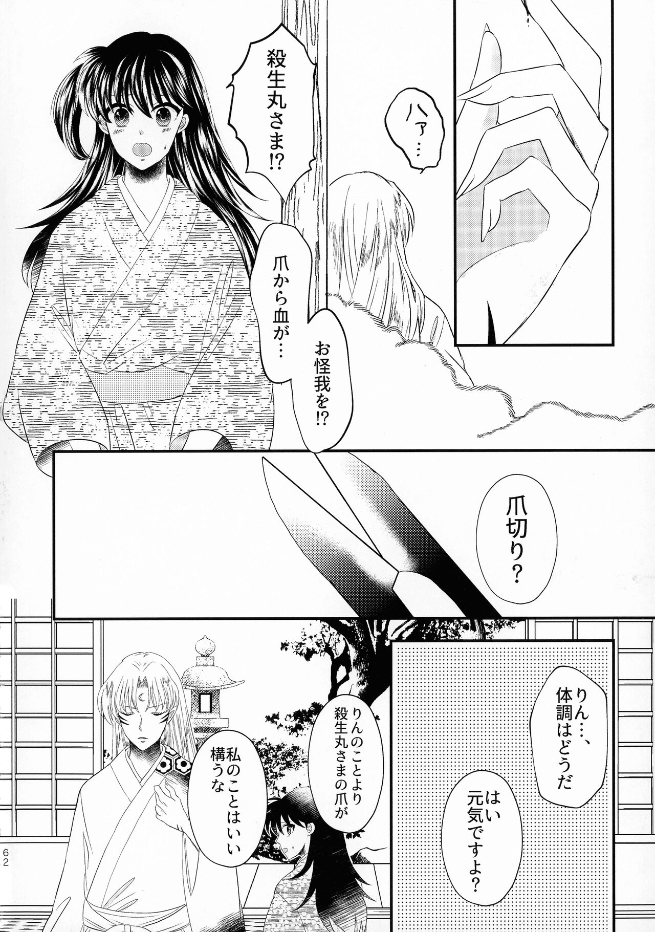 (SPARK16) [もちもちの身 (よろず)] 禁欲の大妖怪 (犬夜叉)