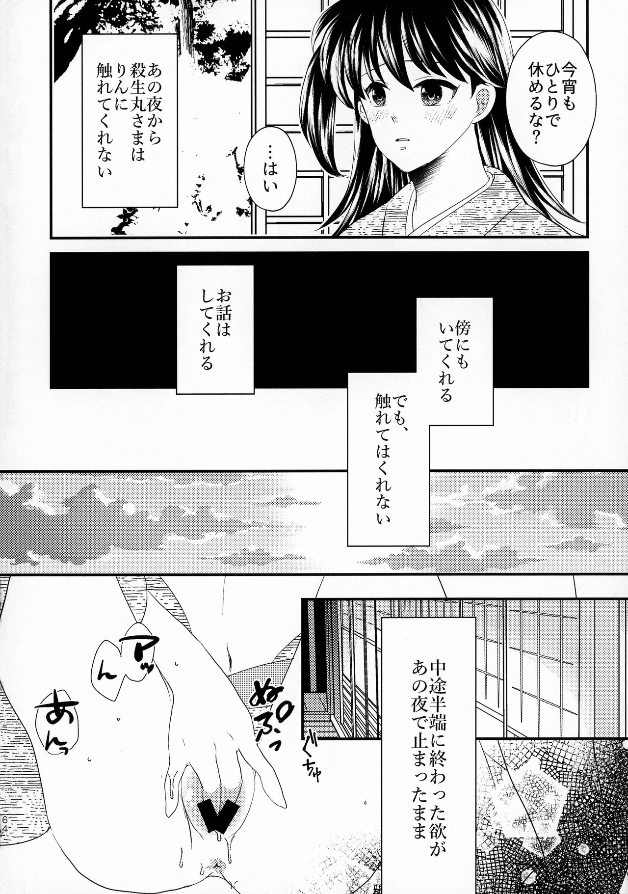 (SPARK16) [もちもちの身 (よろず)] 禁欲の大妖怪 (犬夜叉)