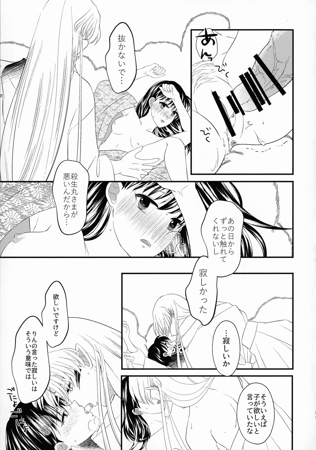 (SPARK16) [もちもちの身 (よろず)] 禁欲の大妖怪 (犬夜叉)