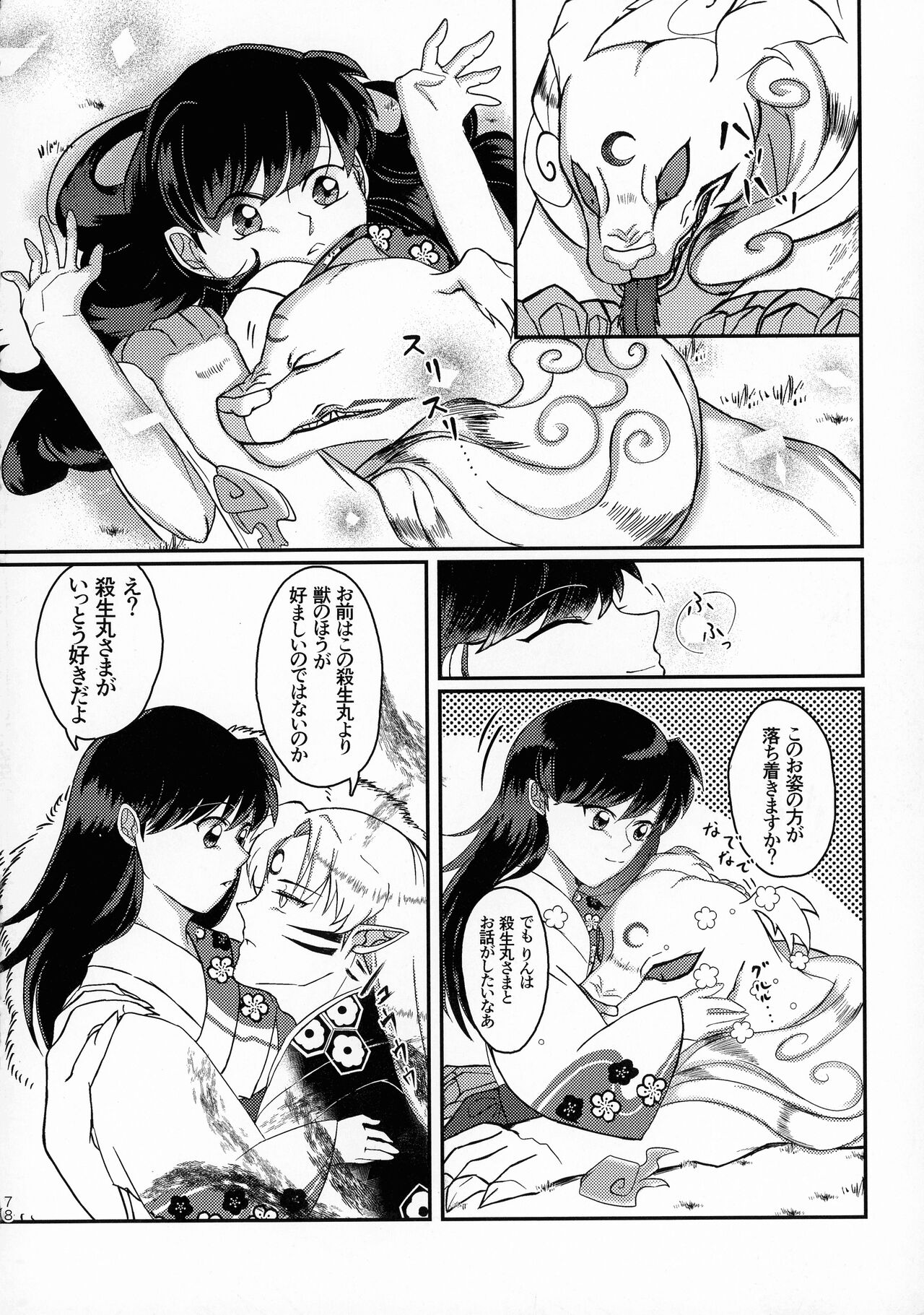 (SPARK16) [もちもちの身 (よろず)] 禁欲の大妖怪 (犬夜叉)