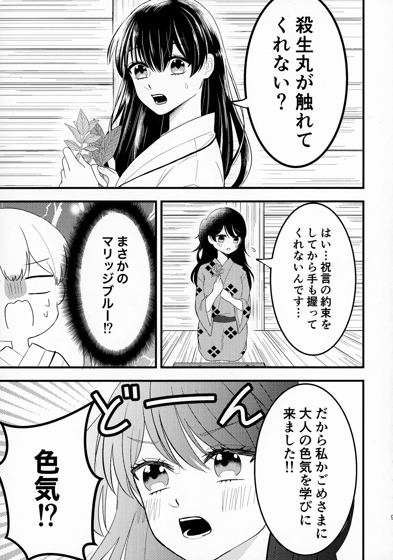 (SPARK16) [もちもちの身 (よろず)] 禁欲の大妖怪 (犬夜叉)