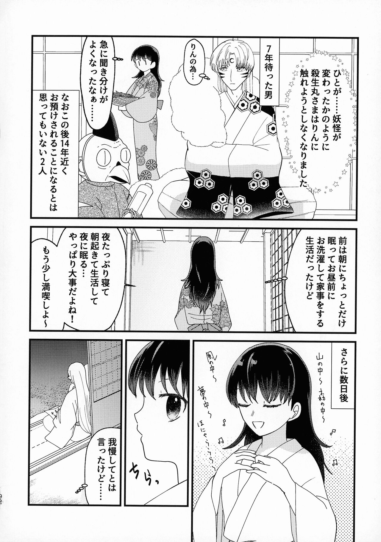 (SPARK16) [もちもちの身 (よろず)] 禁欲の大妖怪 (犬夜叉)