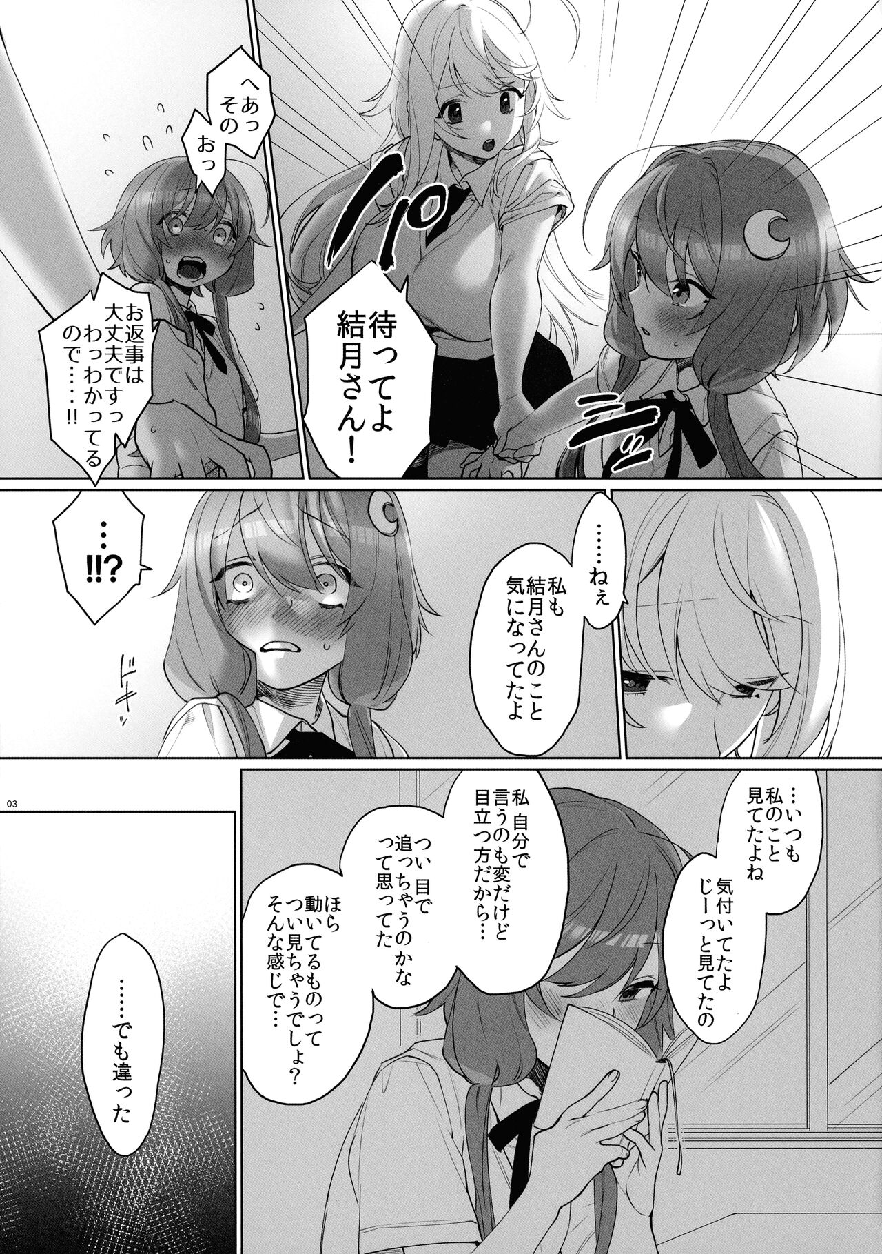 (この声届け、月までも 六) [WKJ24 (わじま24)] 弦巻さんにもてあそばれる! (VOICEROID)