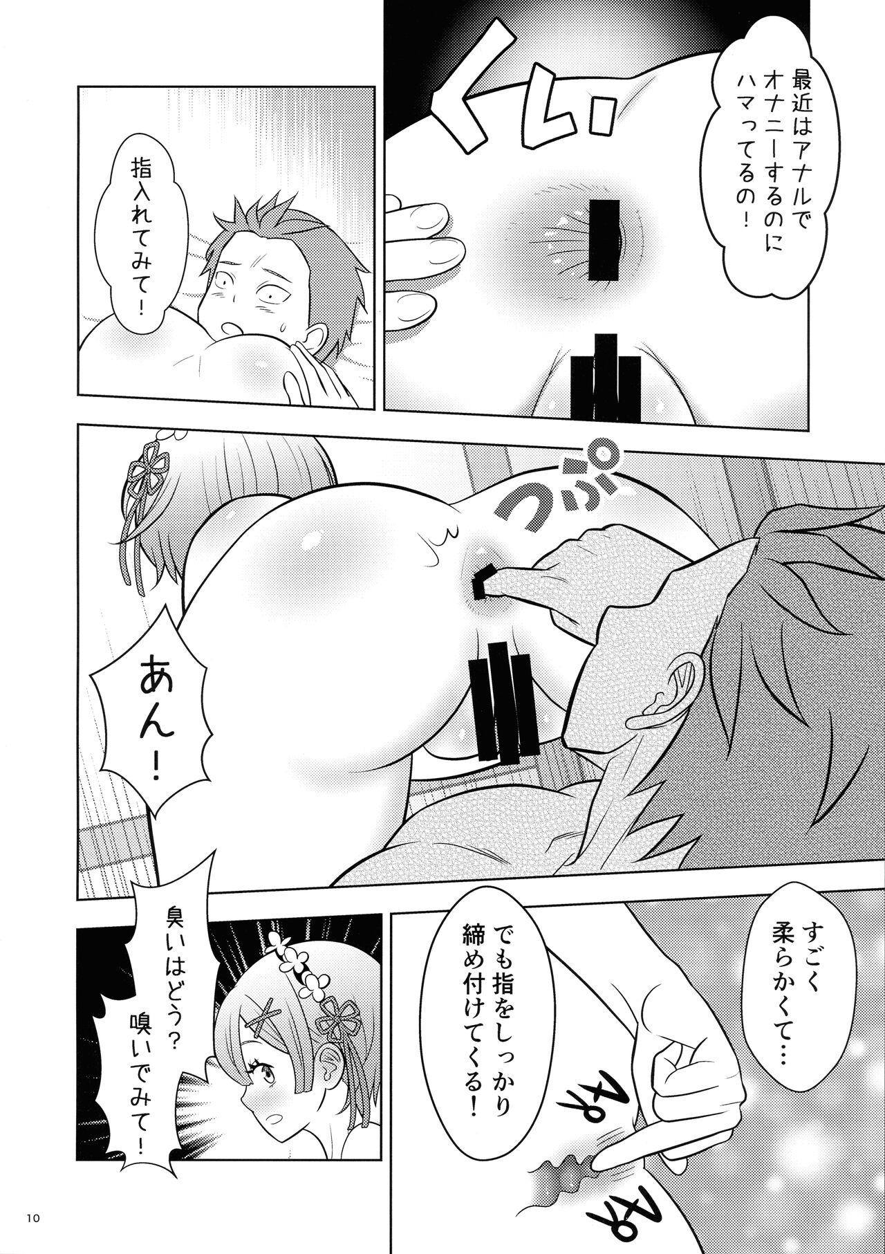 (COMIC1☆19) [国債秘宝館 (あまつサエ)] ネムリヒメ (Re:ゼロから始める異世界生活)