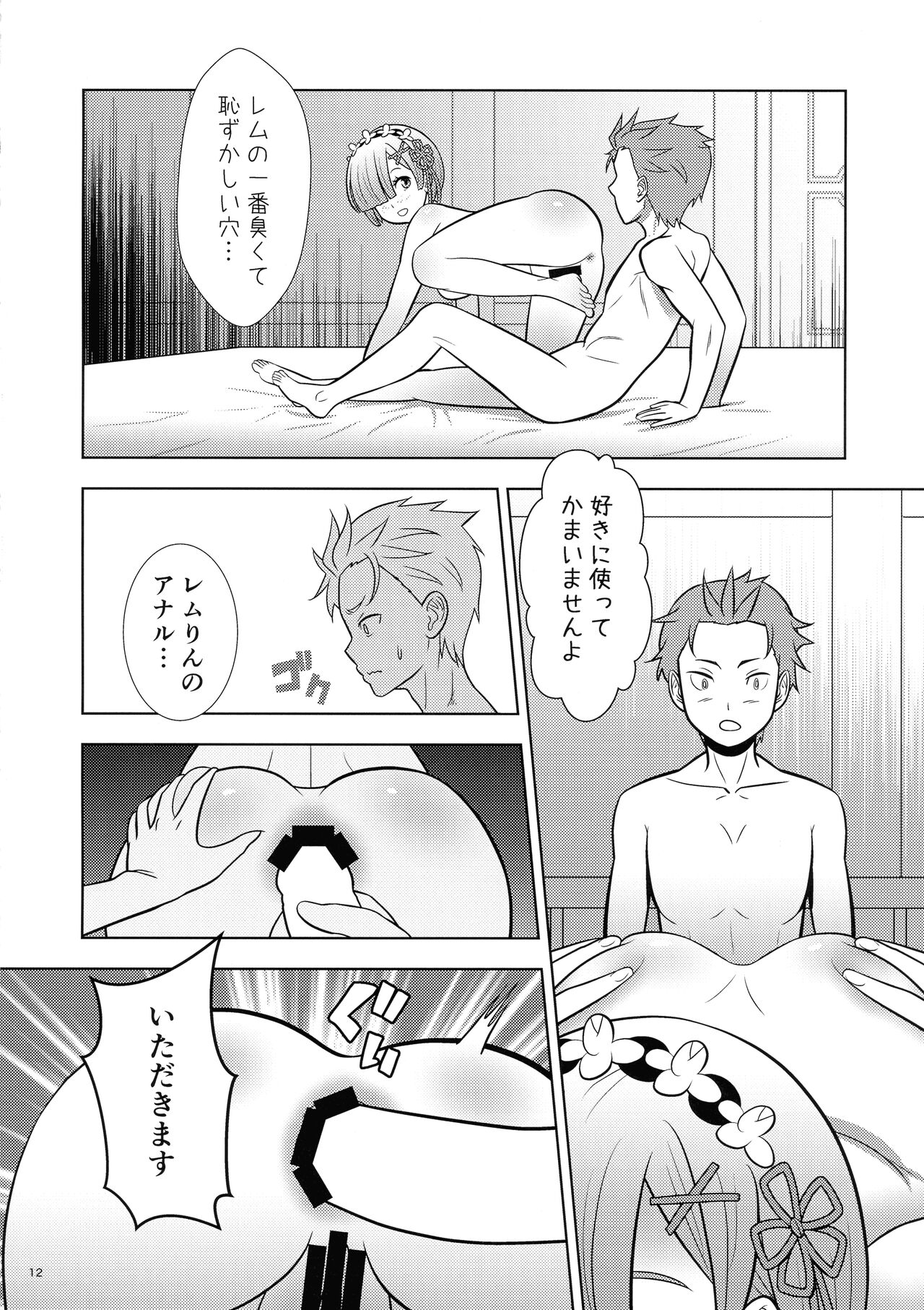 (COMIC1☆19) [国債秘宝館 (あまつサエ)] ネムリヒメ (Re:ゼロから始める異世界生活)