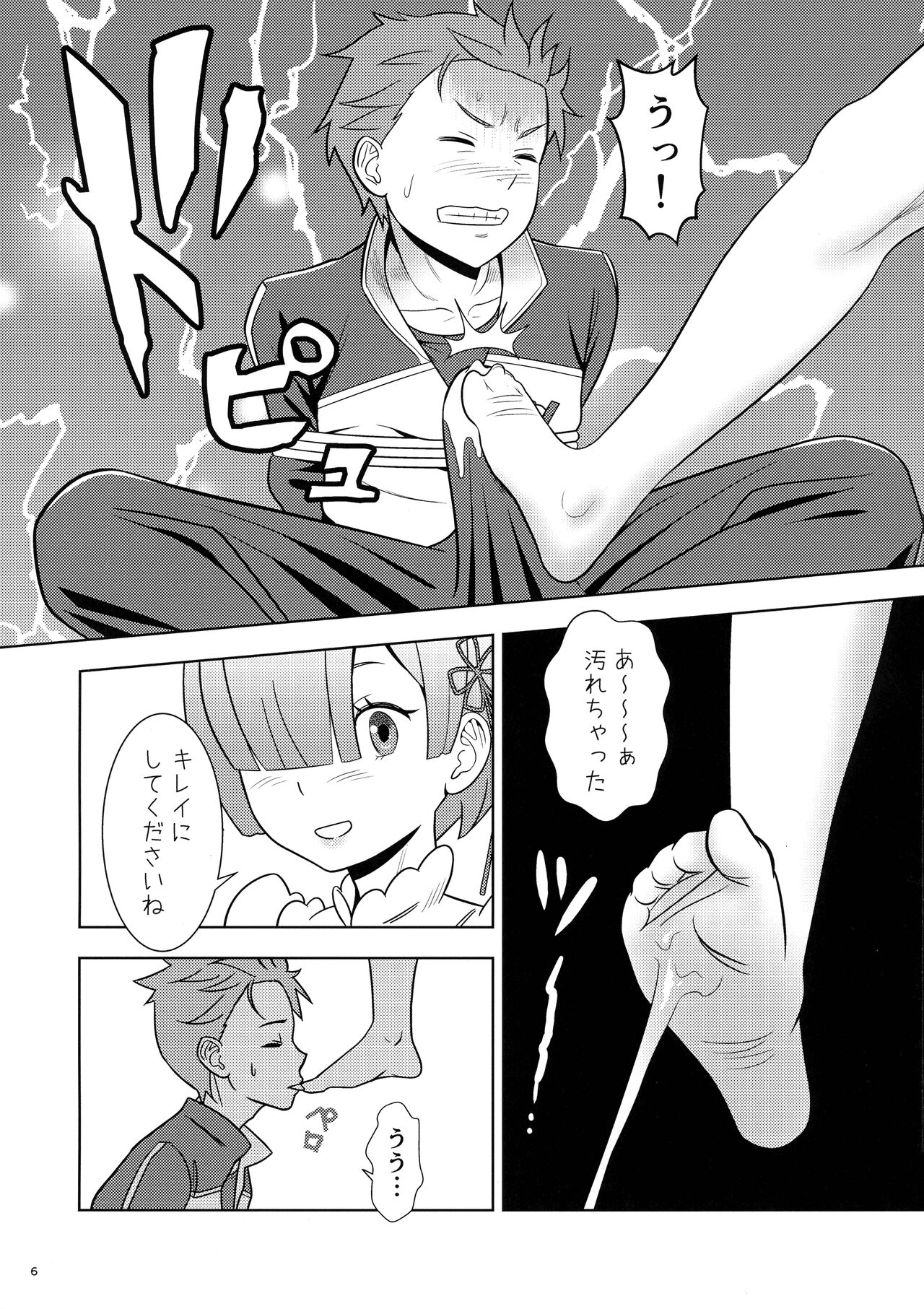 (COMIC1☆19) [国債秘宝館 (あまつサエ)] ネムリヒメ (Re:ゼロから始める異世界生活)