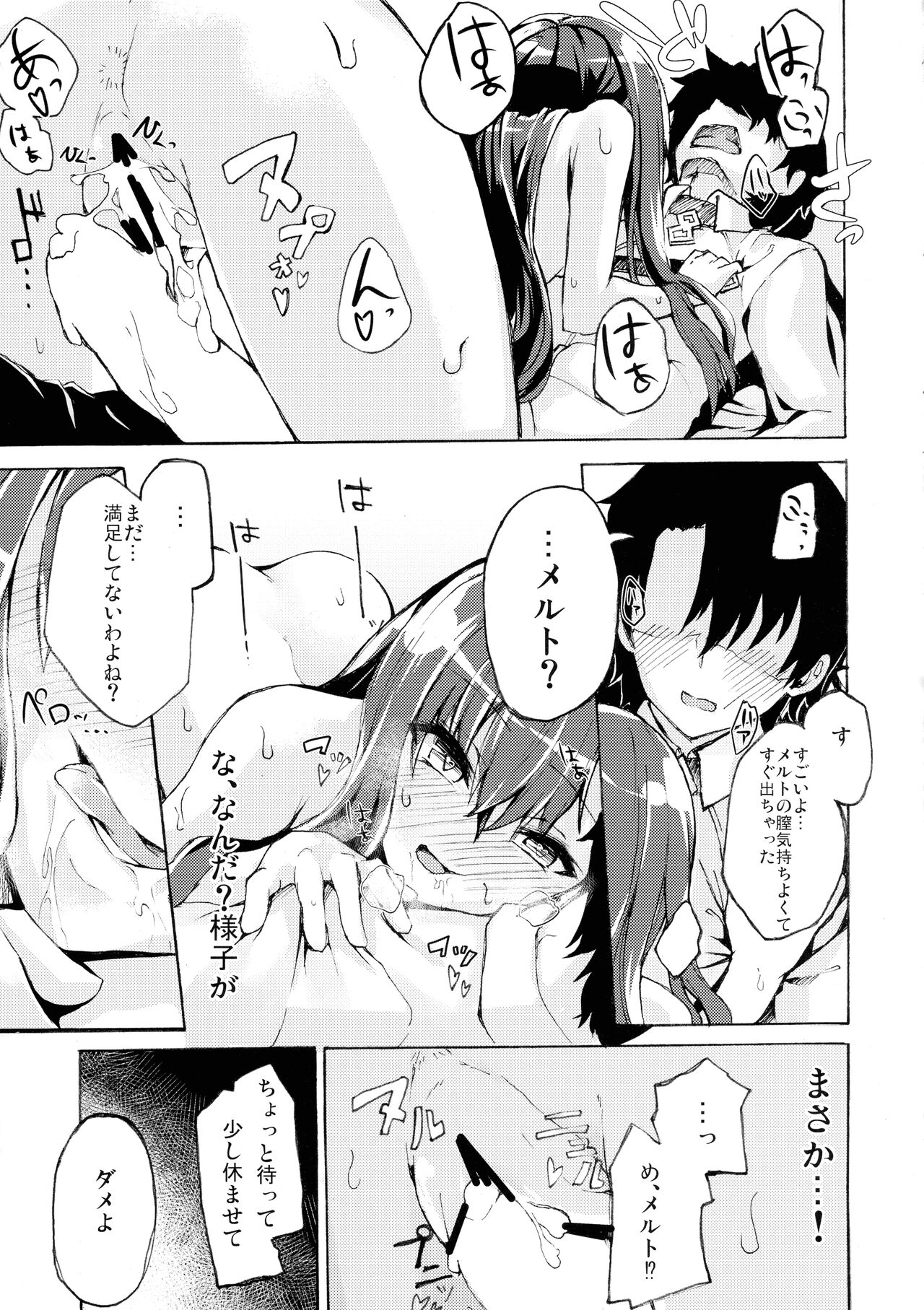 (C93) [ぜん＠まい工房 (ショーソン)] 融解快楽 (Fate/Grand Order)