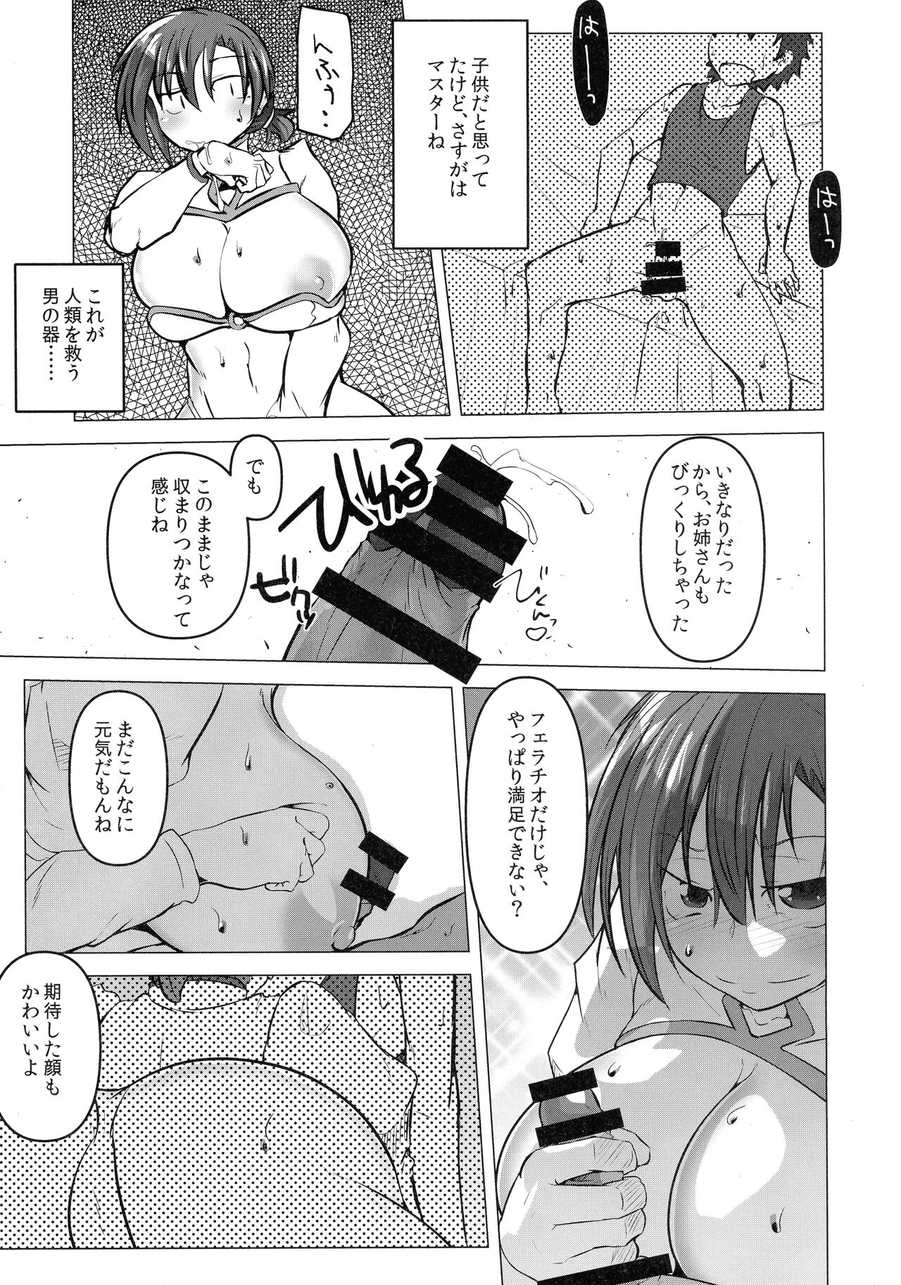 (C97) [寺岡デジタルワークス (遠藤たつみ)] 部屋に戻るとソコにはエロエロサーヴァント! (Fate/Grand Order)