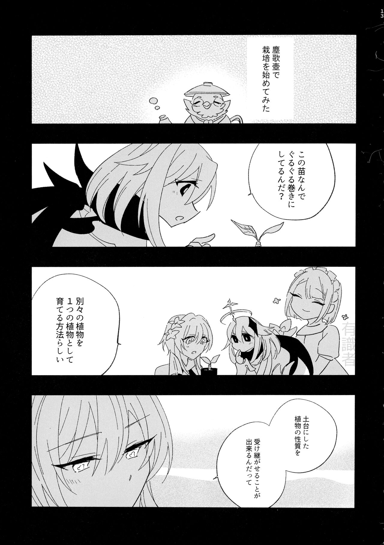 (GOOD COMIC CITY 27) [泪骨 (津義)] 聞かせて先生 (原神)