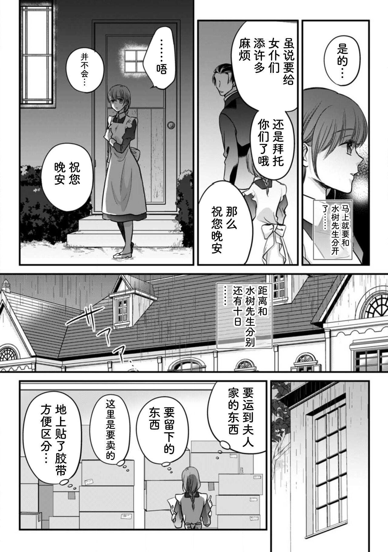 [真臣レオン] 執事とメイドはお互いに恋焦がれて止まれない…離れたくない！ (もう、待てない。制服の下は…まるで淫獣) [中国翻訳]