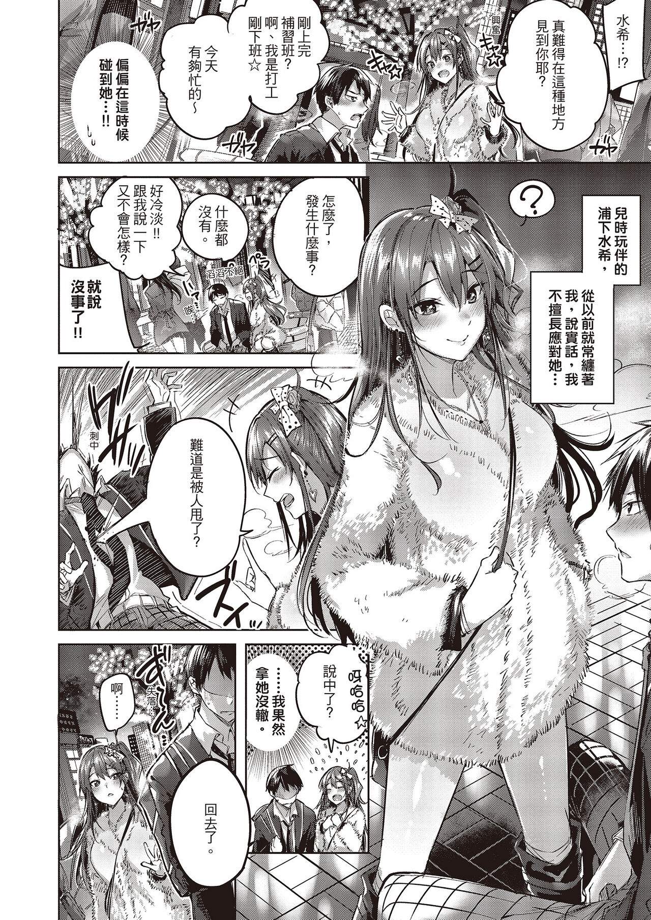 [kakao] なかだしストライク! [中国翻訳] [DL版]