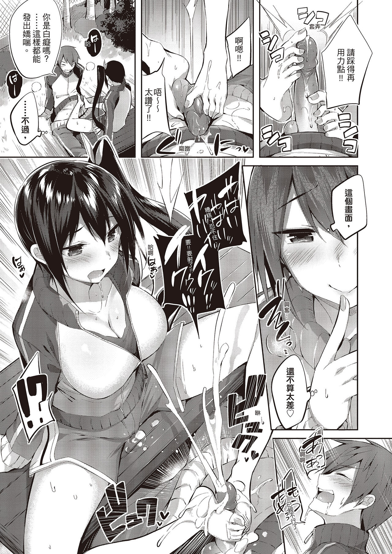 [kakao] なかだしストライク! [中国翻訳] [DL版]