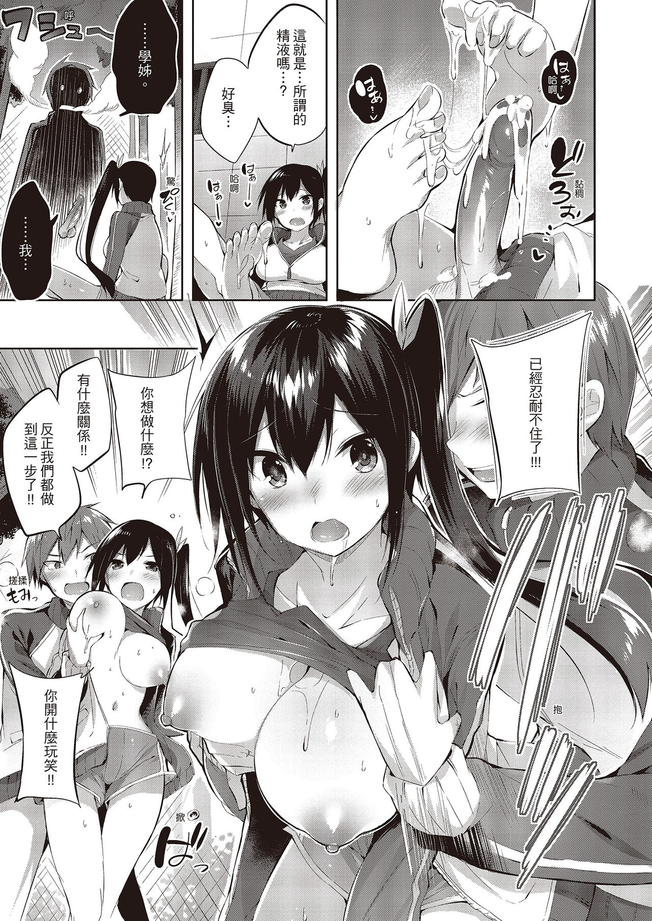 [kakao] なかだしストライク! [中国翻訳] [DL版]