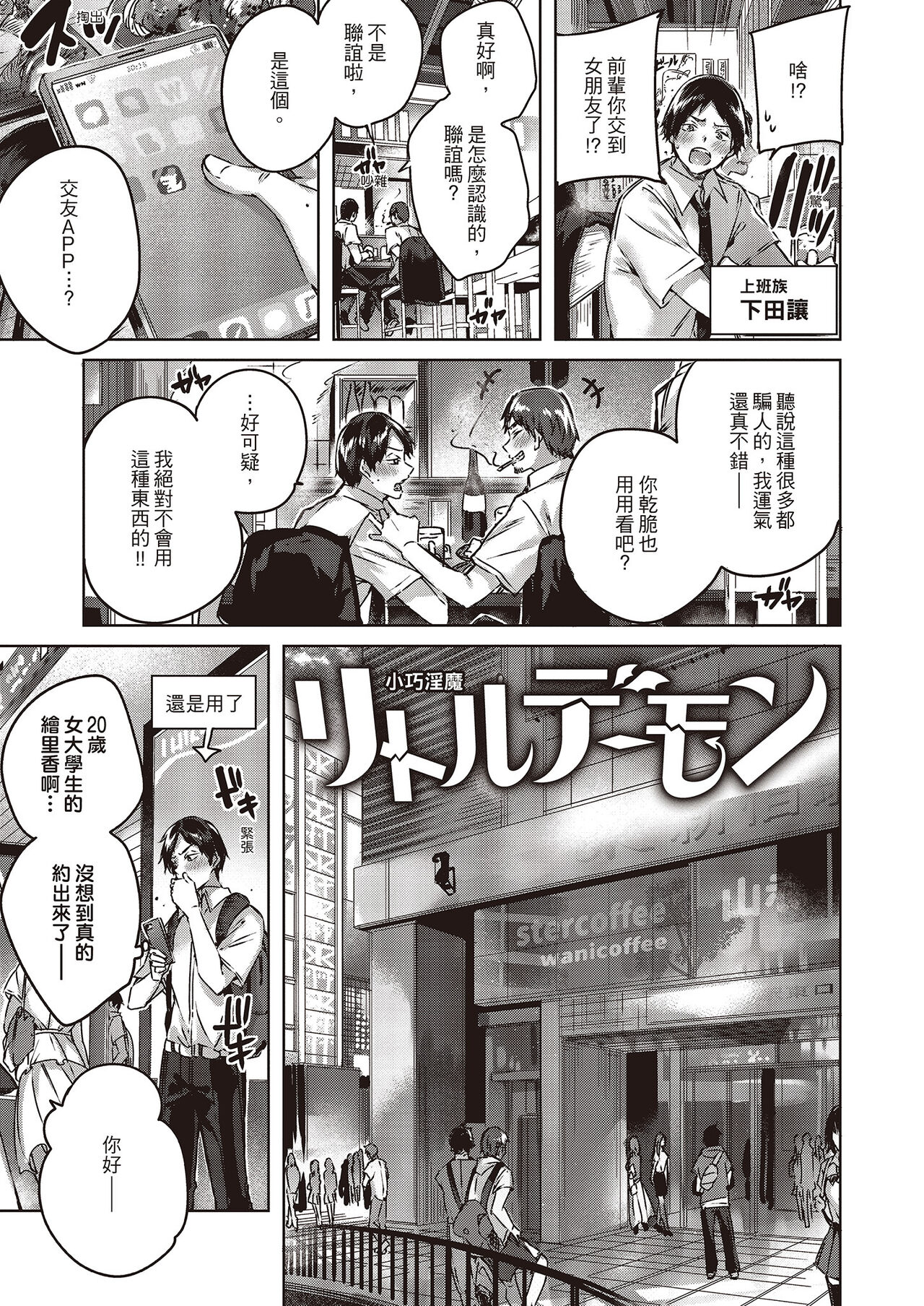 [kakao] なかだしストライク! [中国翻訳] [DL版]