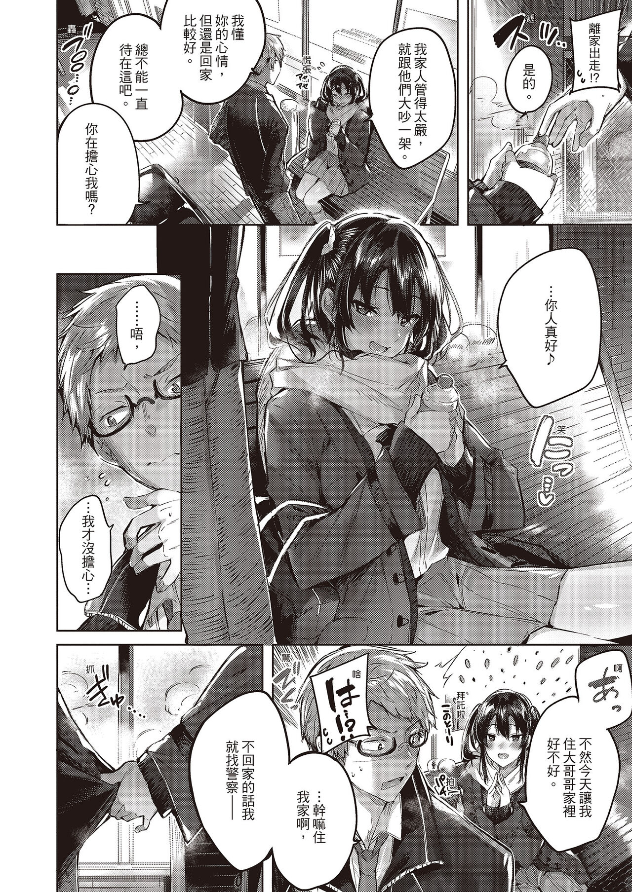 [kakao] なかだしストライク! [中国翻訳] [DL版]