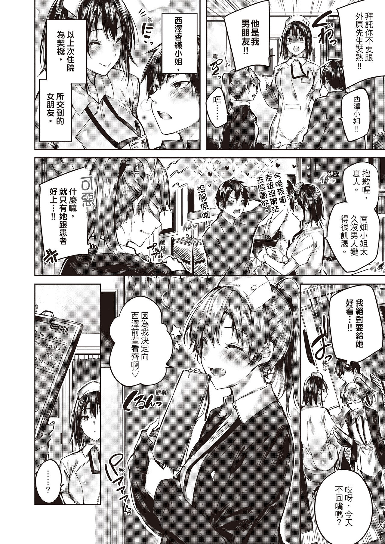 [kakao] なかだしストライク! [中国翻訳] [DL版]