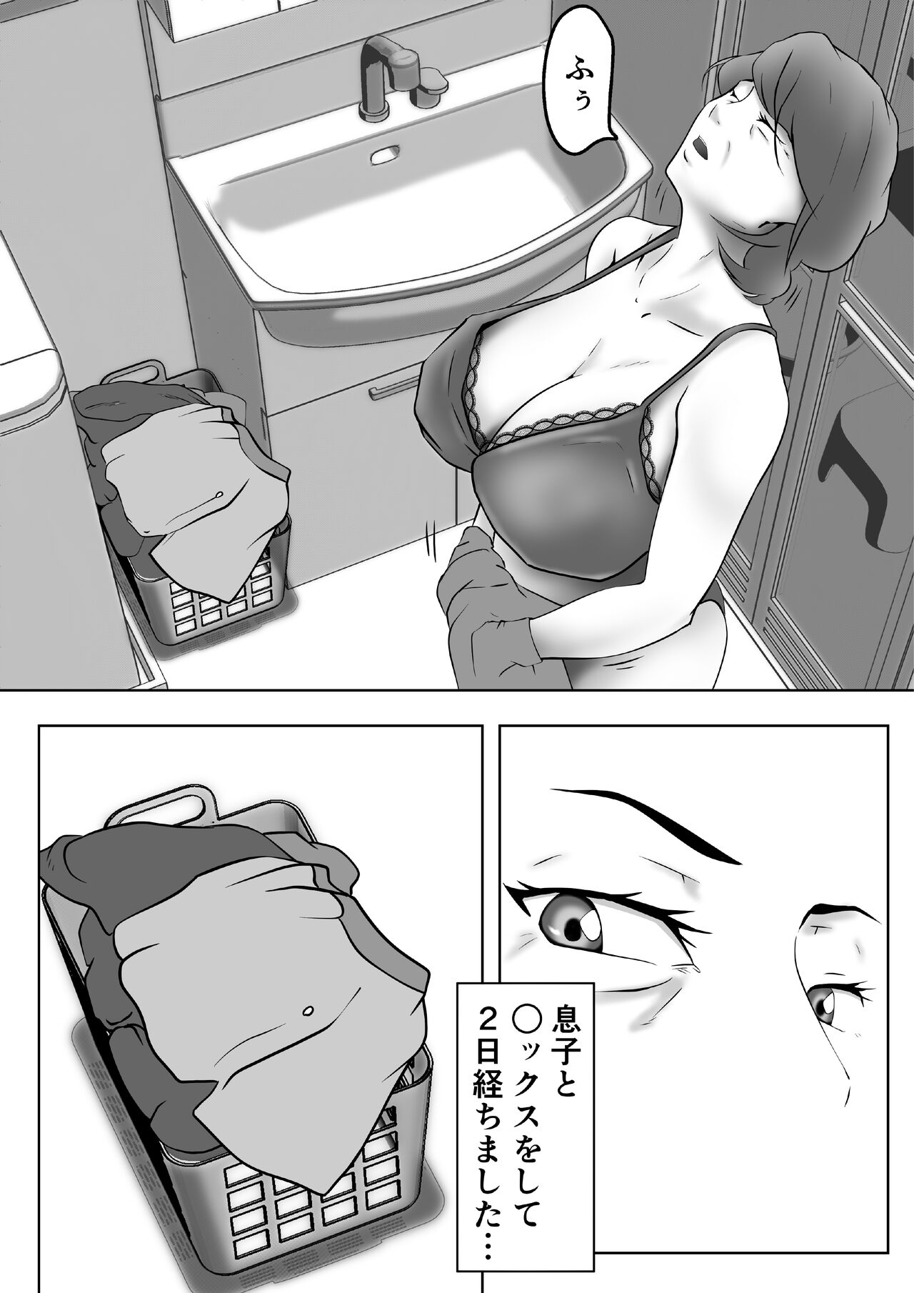 [ペンタクル (しみぱん)] 母は女でした 3