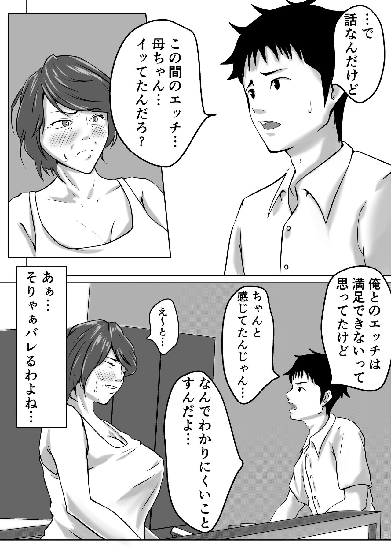 [ペンタクル (しみぱん)] 母は女でした 3