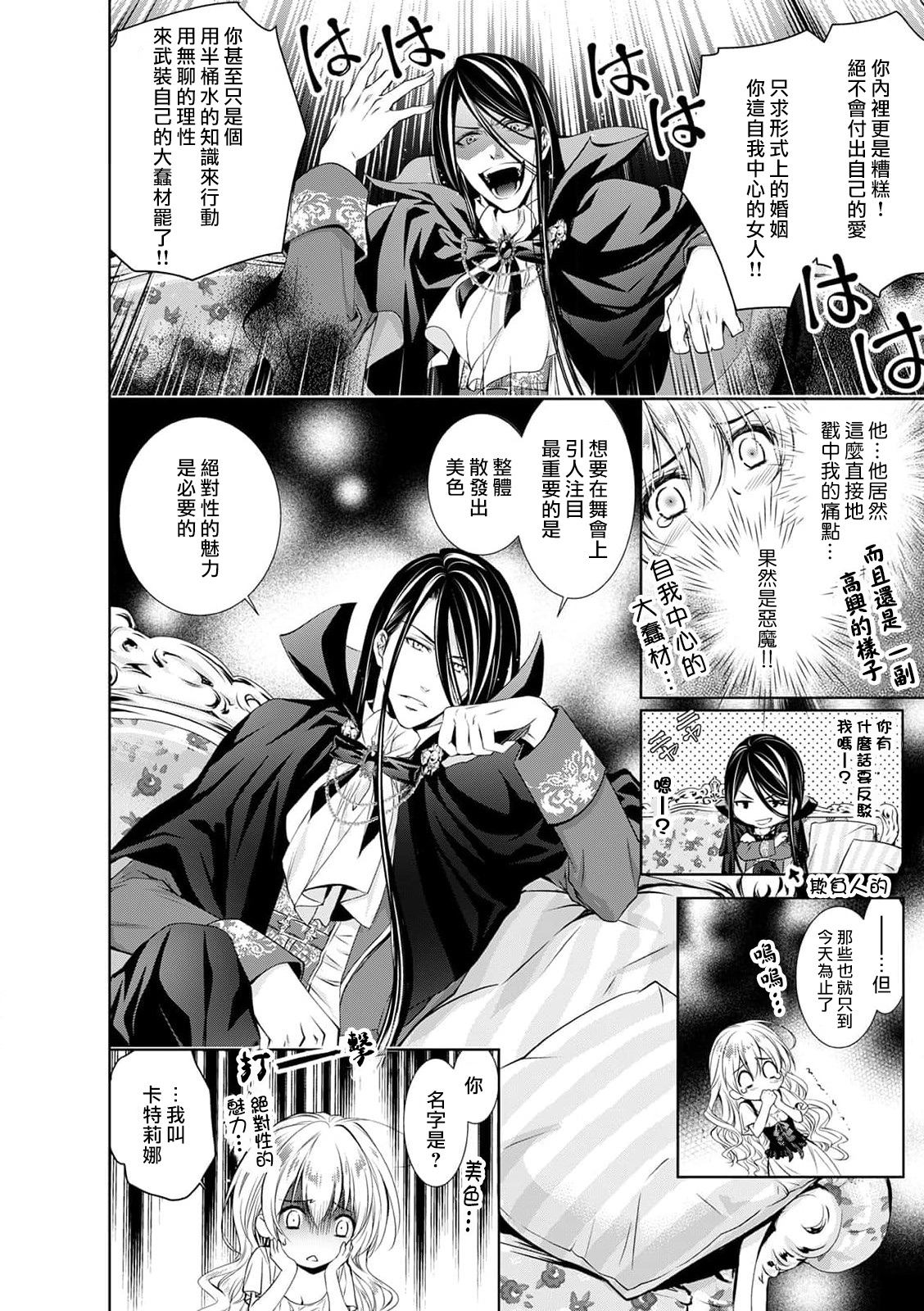 [乙黒ゆう、南咲麒麟、吉崎ヤスミ] シンデレラにはなりません！ モブキャラ姫は淫らな悪魔に魅入られて 1-2 [中国翻訳]