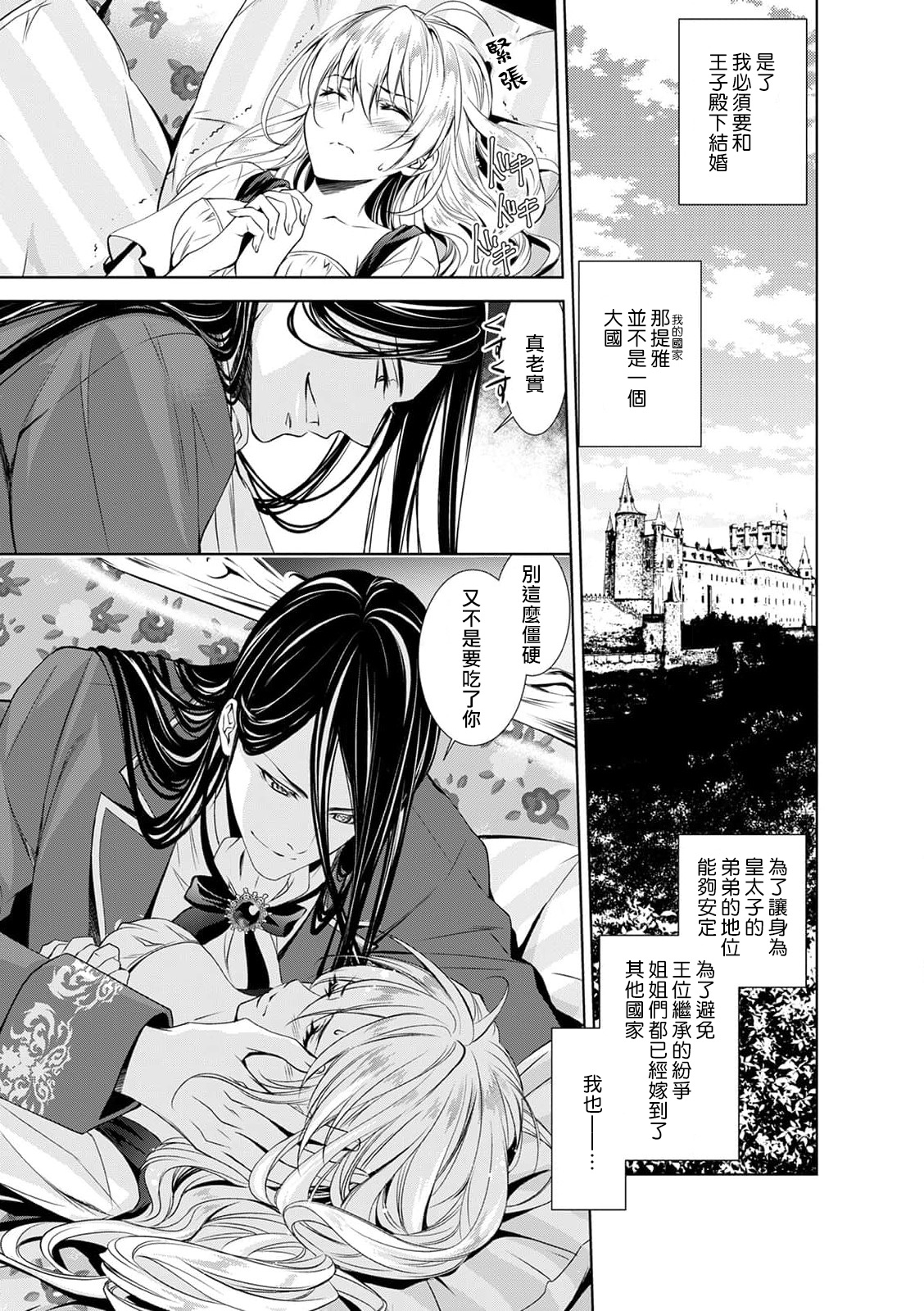 [乙黒ゆう、南咲麒麟、吉崎ヤスミ] シンデレラにはなりません！ モブキャラ姫は淫らな悪魔に魅入られて 1-2 [中国翻訳]