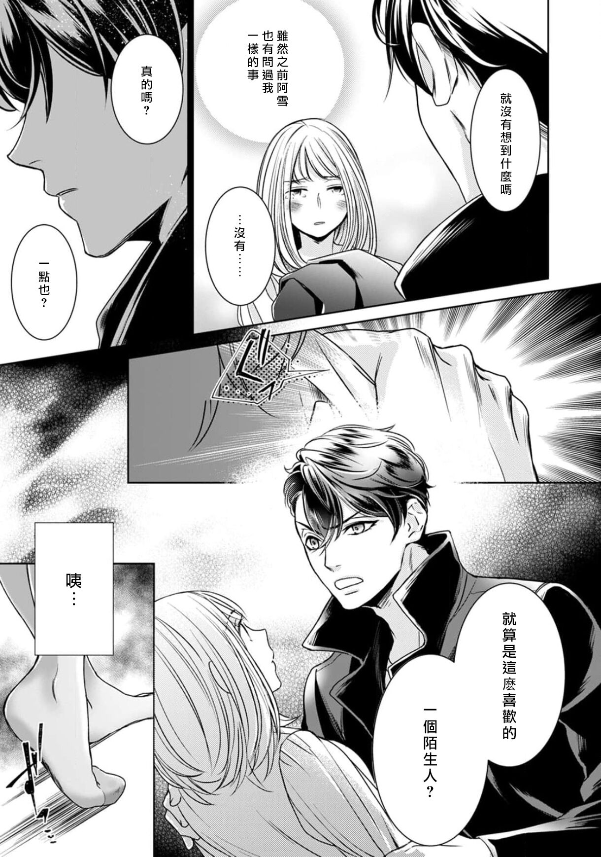 [ゆきち] 変態イケメン幽霊に毎晩襲われています。1-8 [中国翻訳]