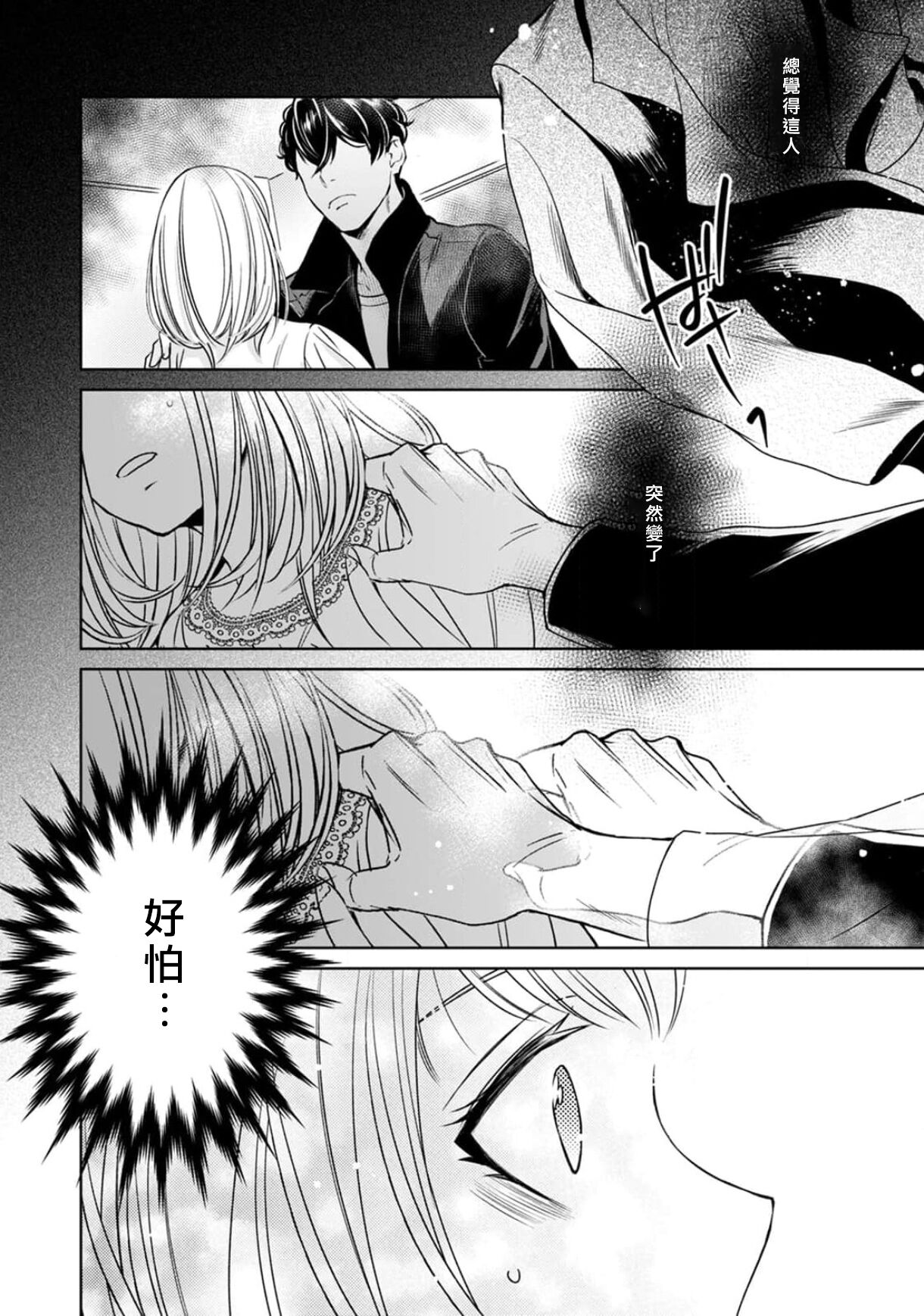 [ゆきち] 変態イケメン幽霊に毎晩襲われています。1-8 [中国翻訳]