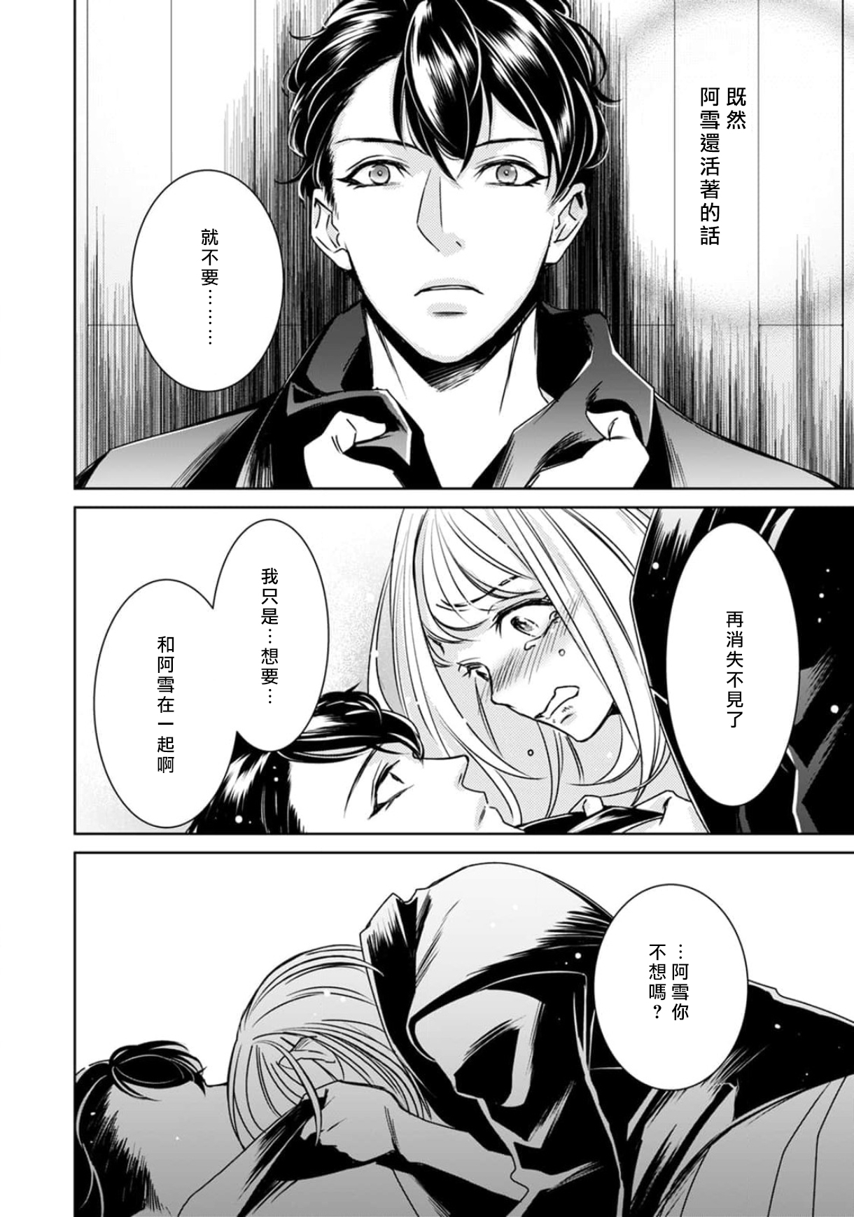 [ゆきち] 変態イケメン幽霊に毎晩襲われています。1-8 [中国翻訳]