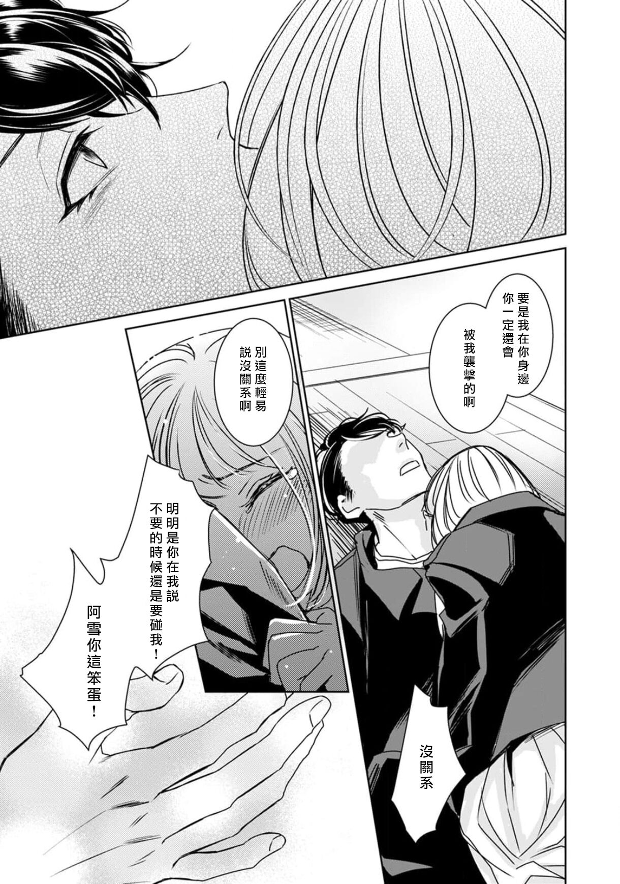 [ゆきち] 変態イケメン幽霊に毎晩襲われています。1-8 [中国翻訳]