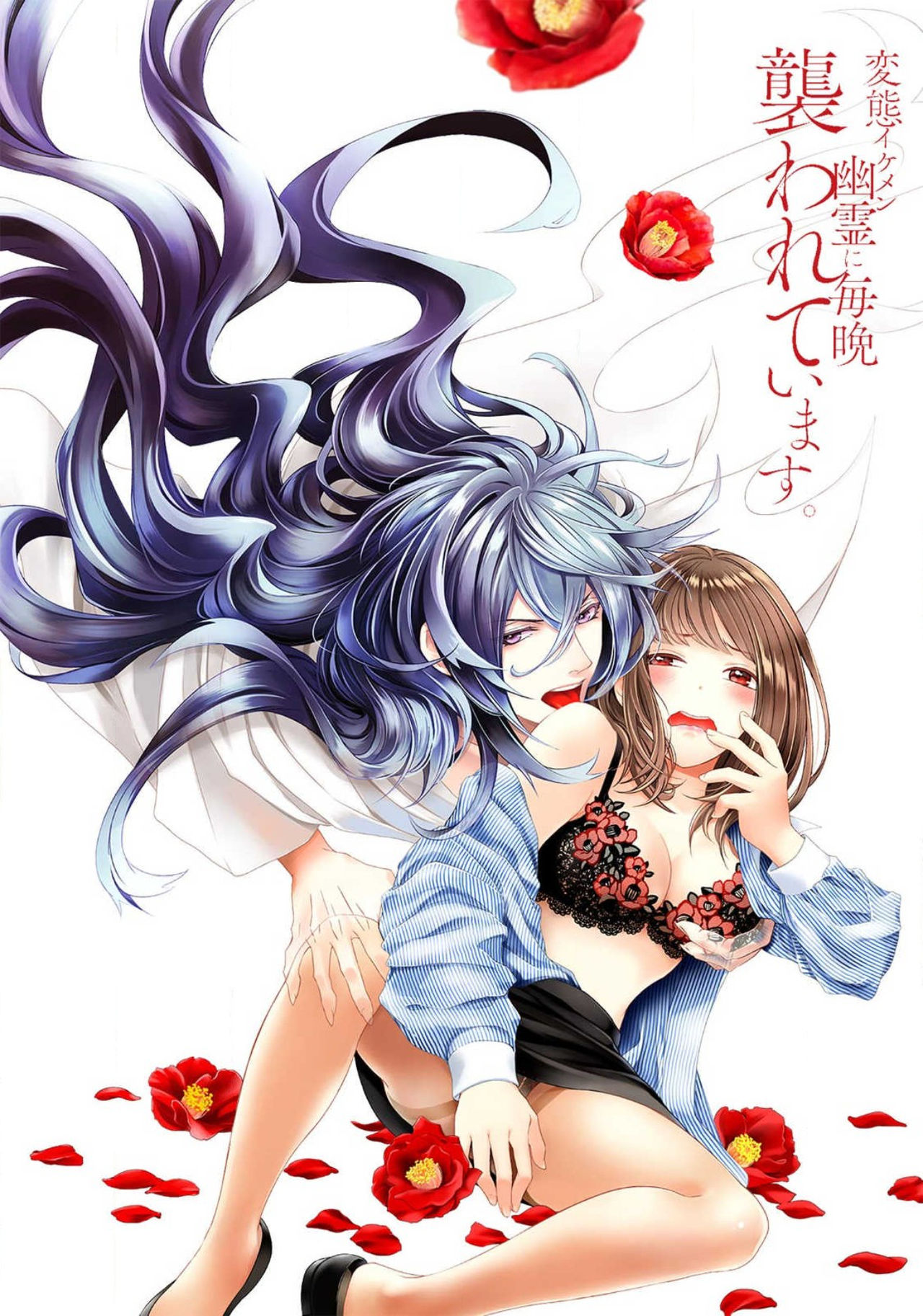 [ゆきち] 変態イケメン幽霊に毎晩襲われています。1-8 [中国翻訳]