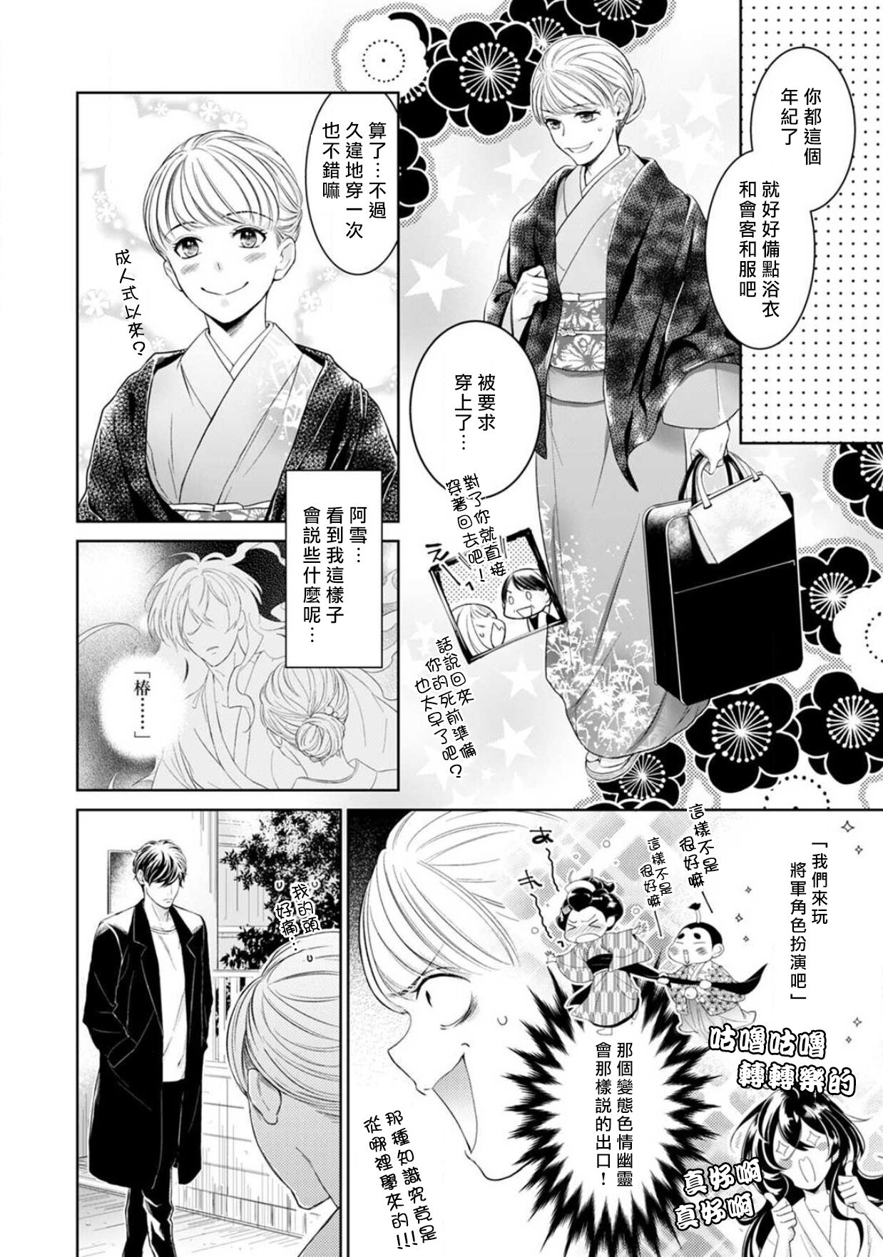 [ゆきち] 変態イケメン幽霊に毎晩襲われています。1-8 [中国翻訳]