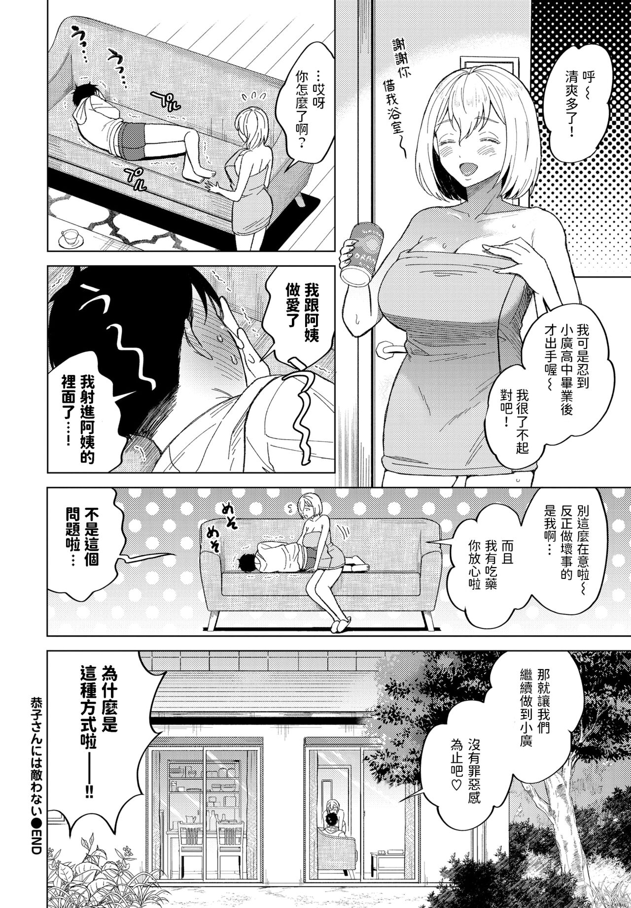 [こーり] 恭子さんには敵わない (COMIC BAVEL 2022年3月号) [中国翻訳] [DL版]