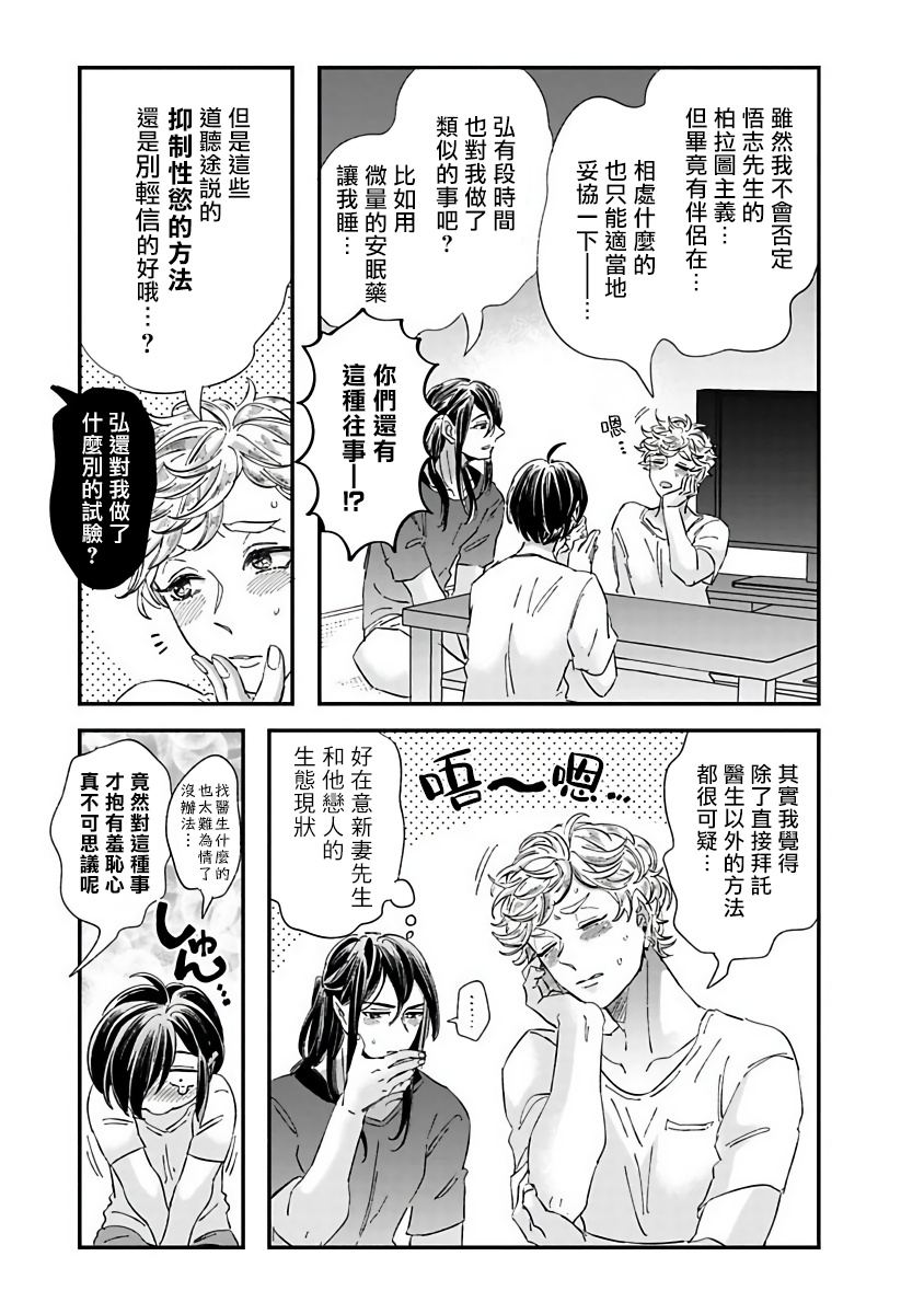[蔓沢つた子] 新妻くんと新夫くん おかわり [中国翻訳]