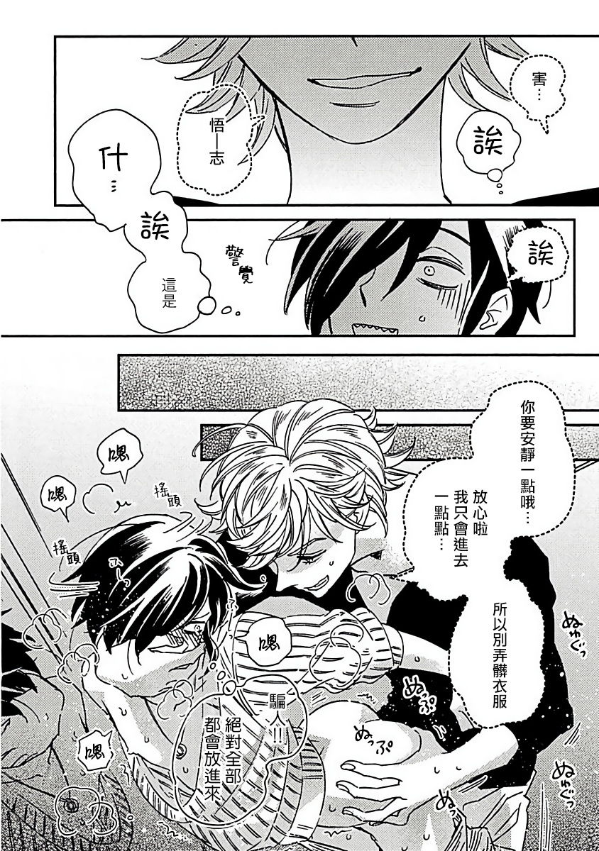 [蔓沢つた子] 新妻くんと新夫くん おかわり [中国翻訳]
