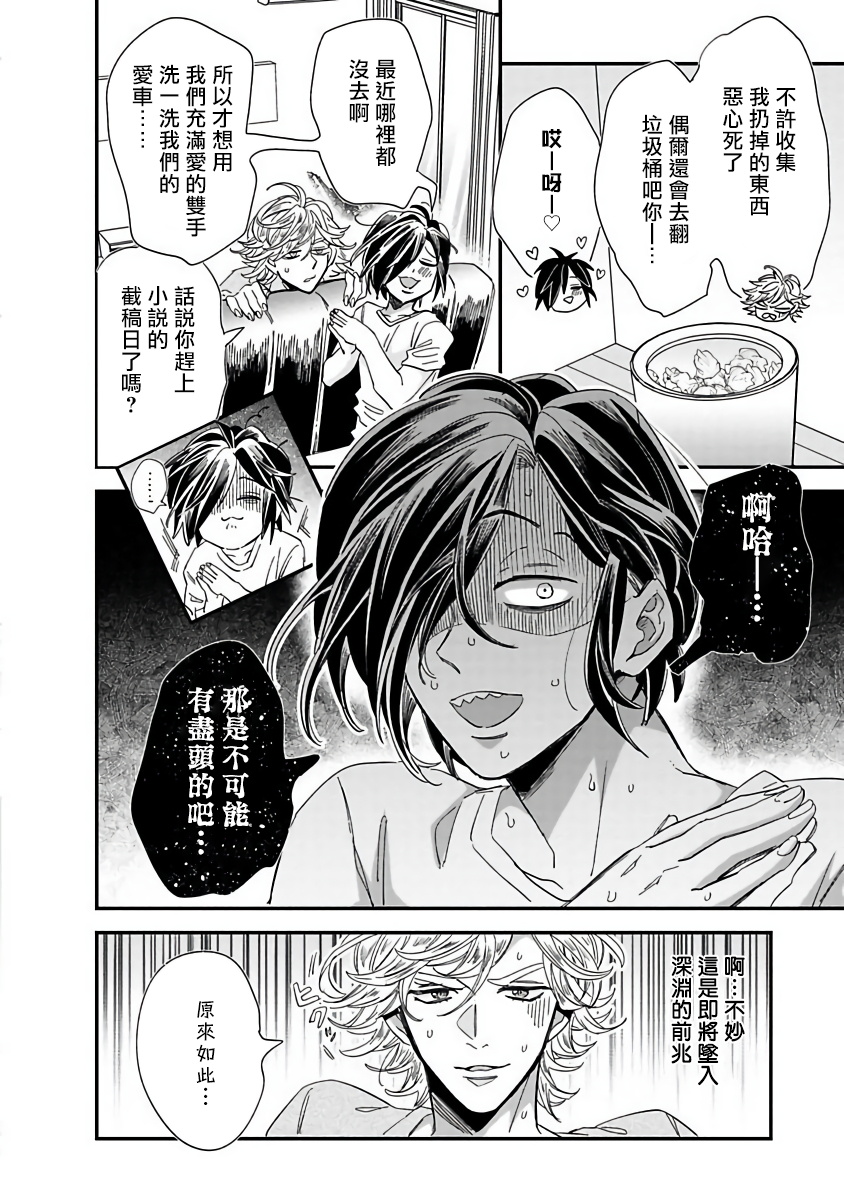 [蔓沢つた子] 新妻くんと新夫くん おかわり [中国翻訳]
