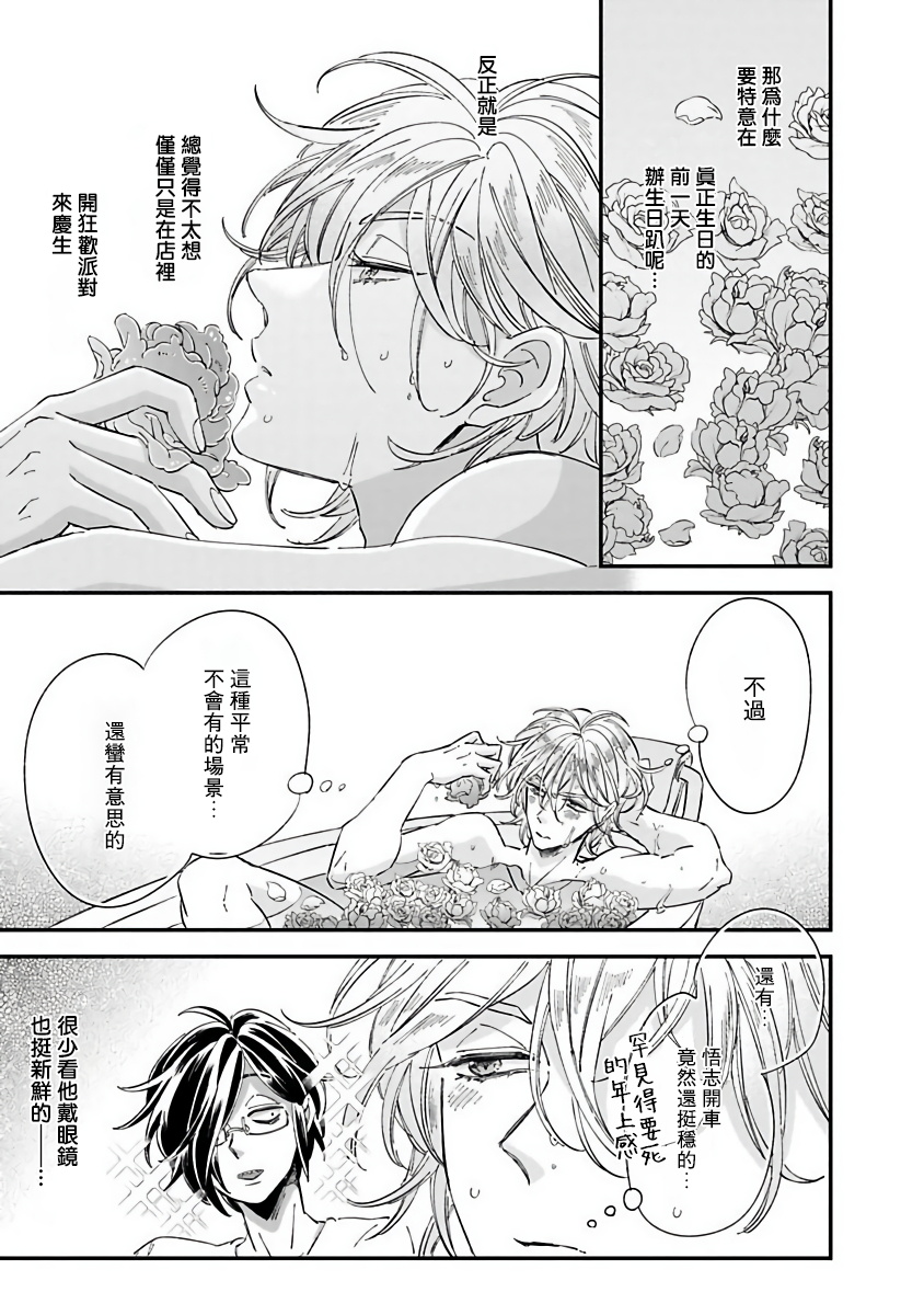 [蔓沢つた子] 新妻くんと新夫くん おかわり [中国翻訳]