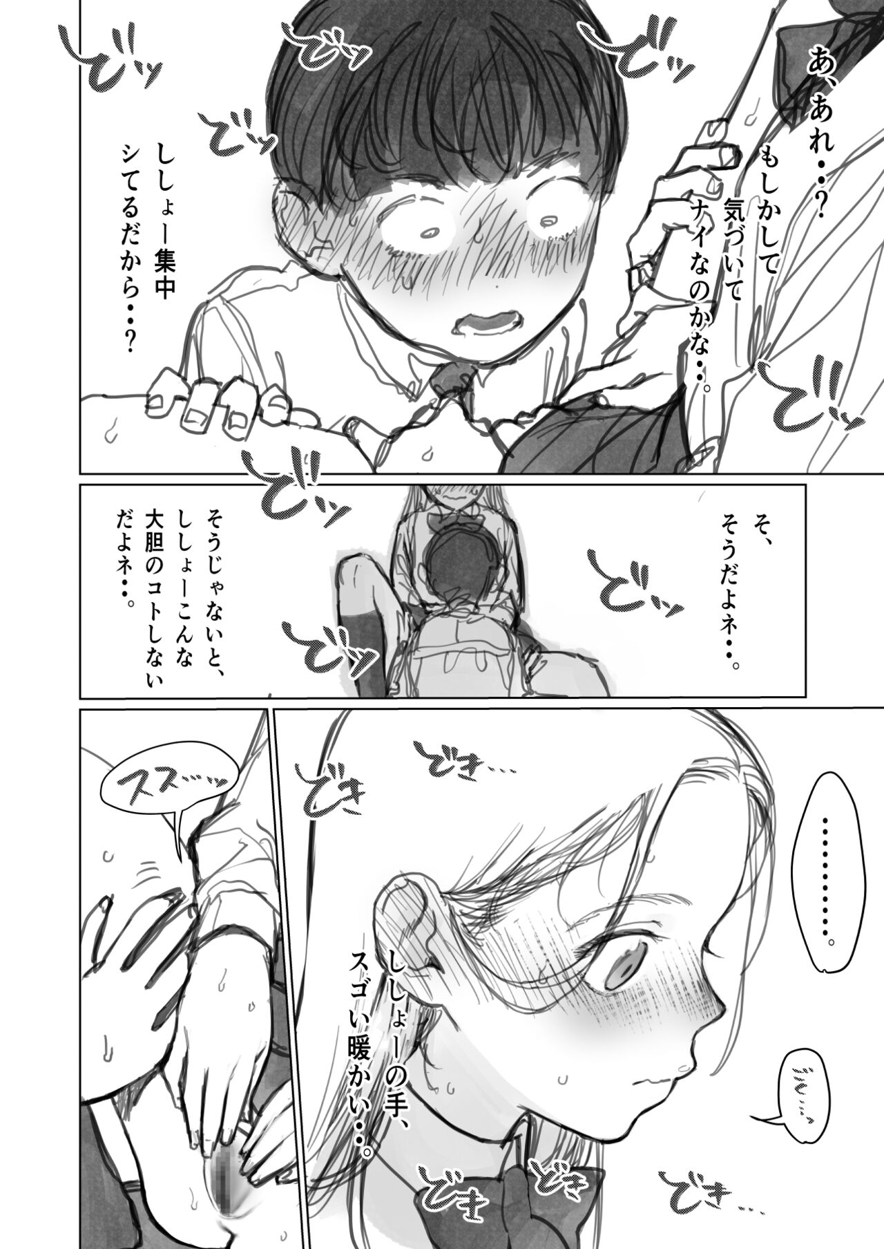 [Fantia] (はぐはぐ) 愛弟子に見せて貰うししょー。(前〜後編)